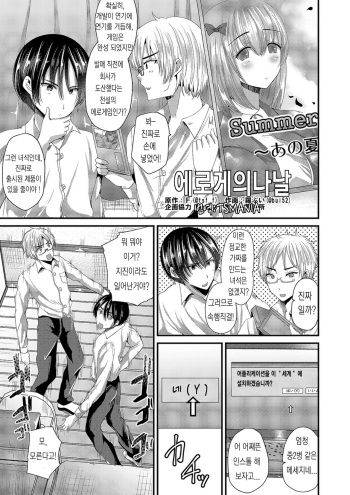 [TSF no F (Labui, F)] Eroge na Hibi | 에로게의 나날 [Korean] [TSMANIA] cover