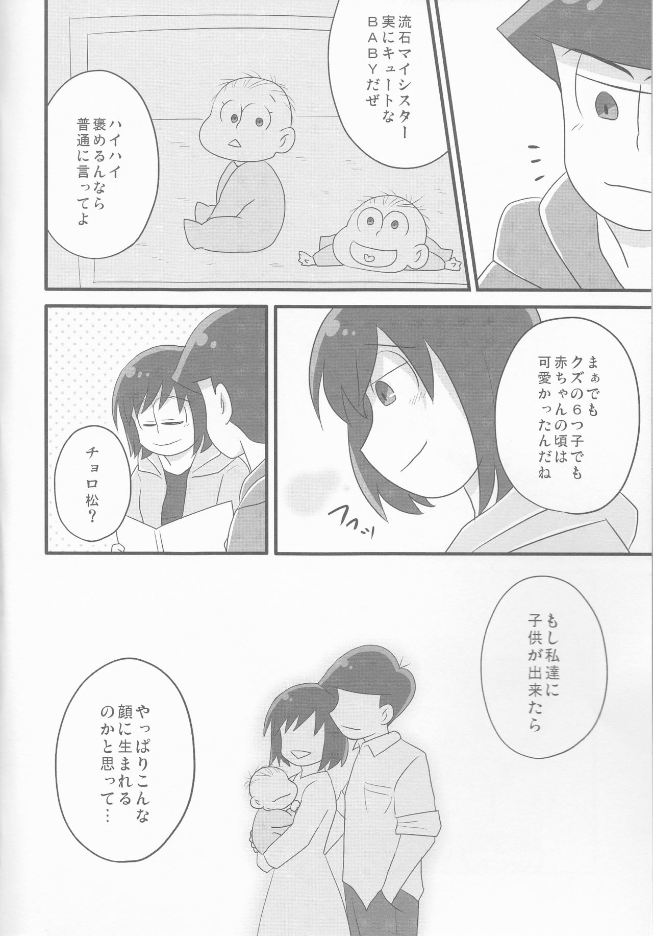 Ore to Sister no KaraChoro BABY ni Aitaku wa Nai ka? page 5 full
