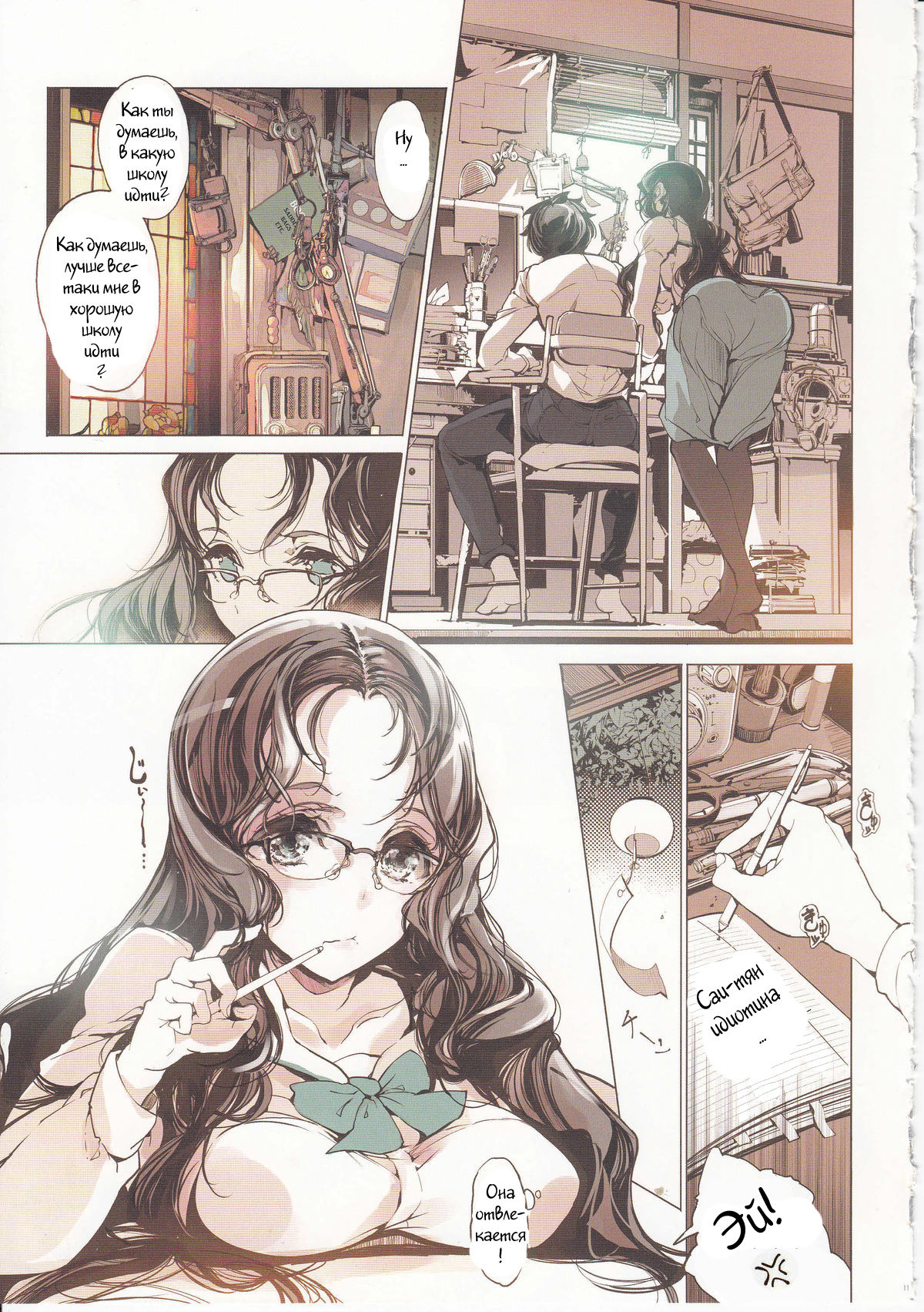 Shoujo Najimi page 10 full