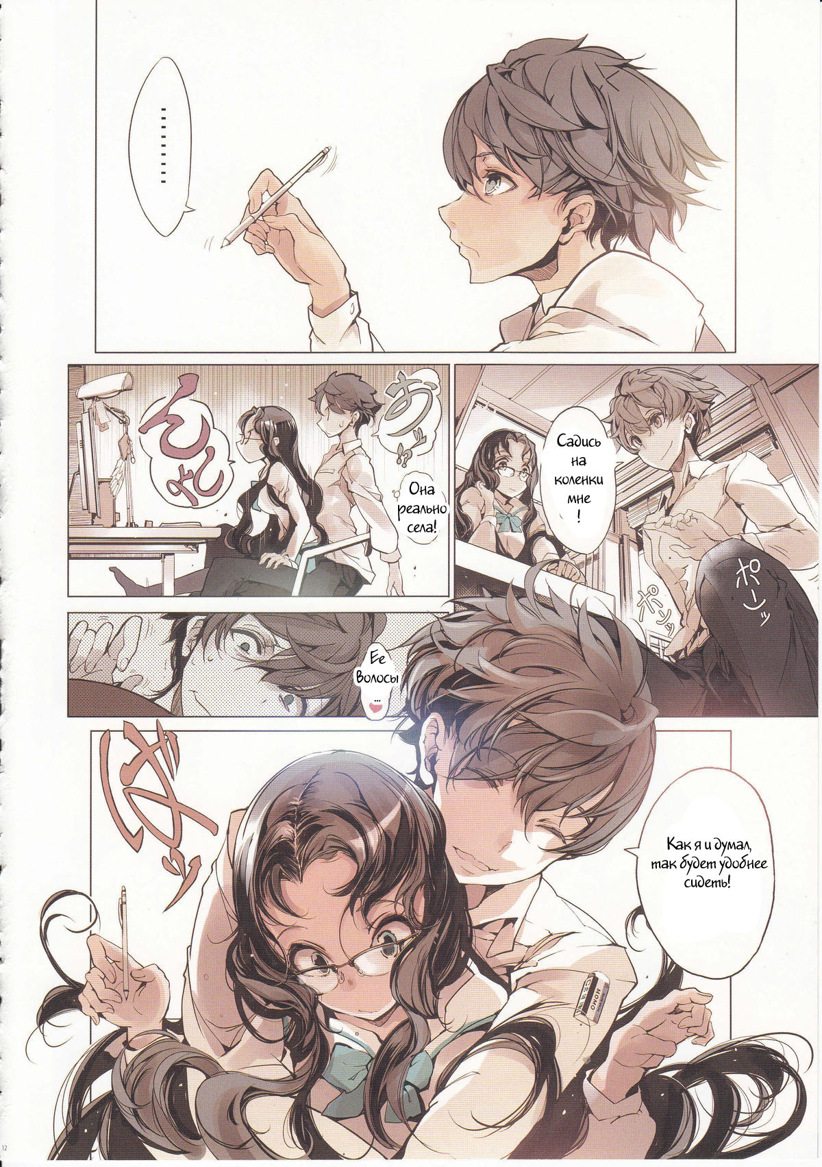 Shoujo Najimi page 11 full