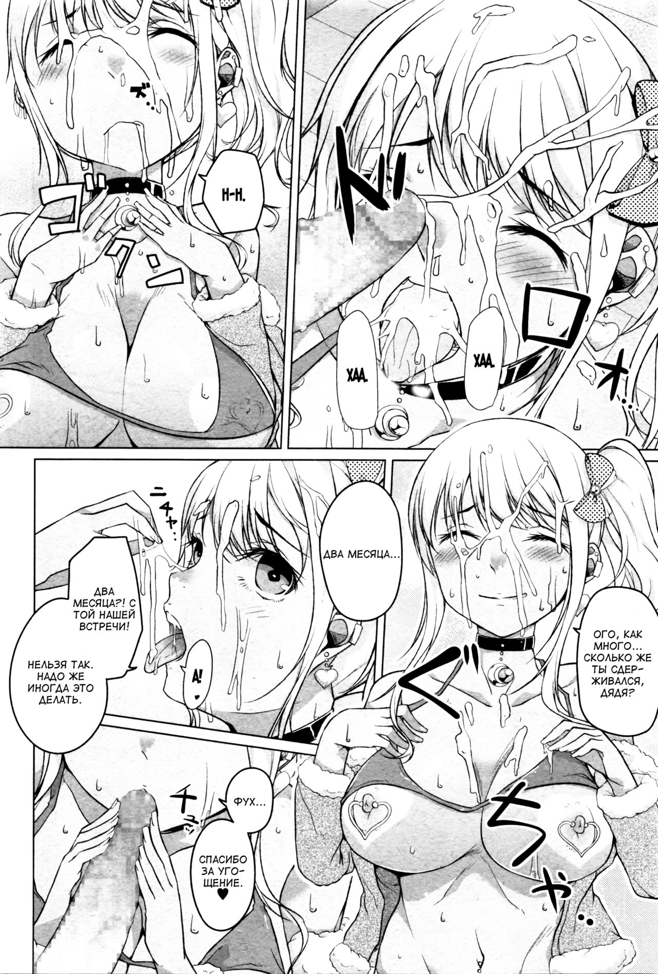 Kakeru Overrun Zenpen | Какэру передоз page 10 full