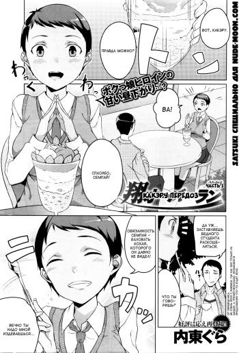 [Naitou Gura] Kakeru Overrun Zenpen | Какэру передоз (COMIC Masyo 2016-06) [Russian] [Satsuki] cover