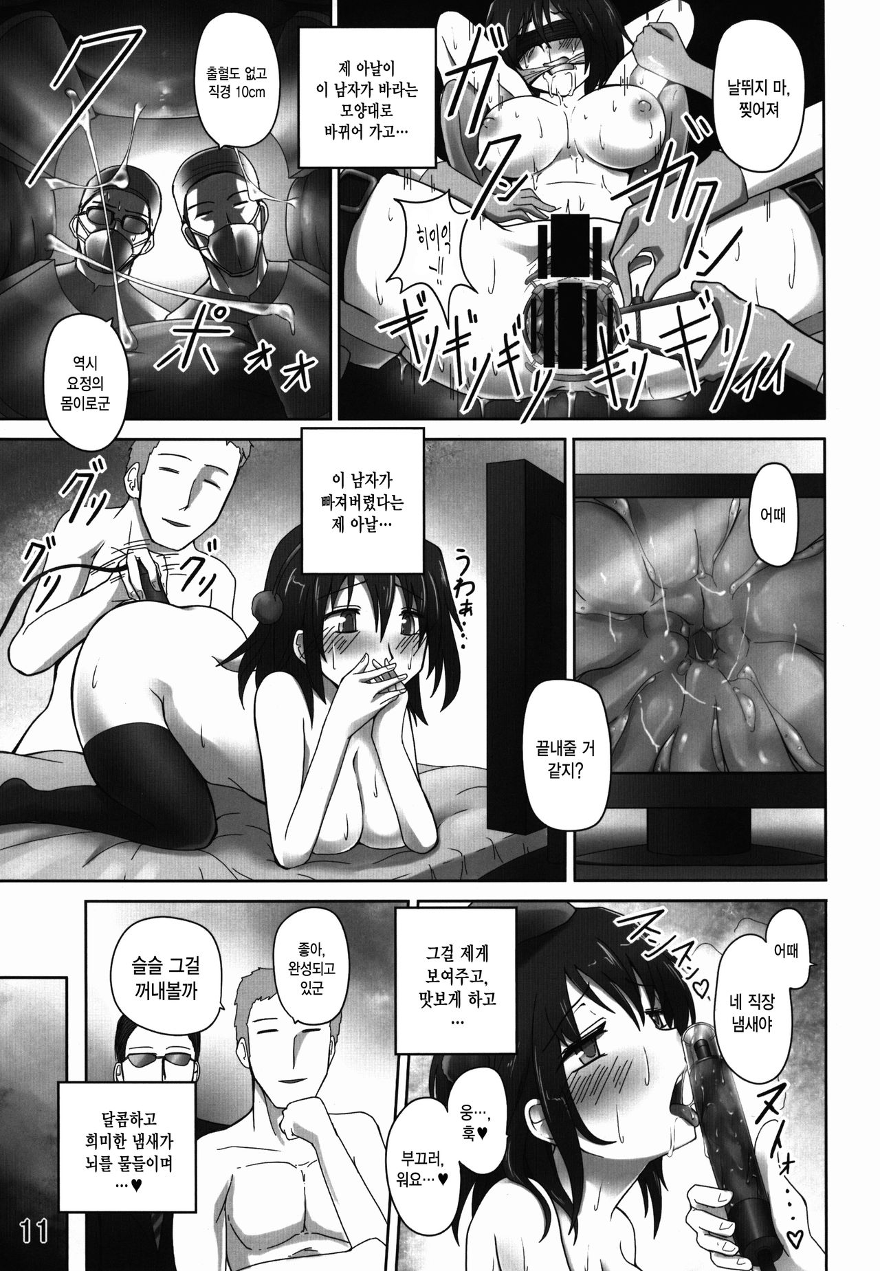 Keikou Touyo page 11 full