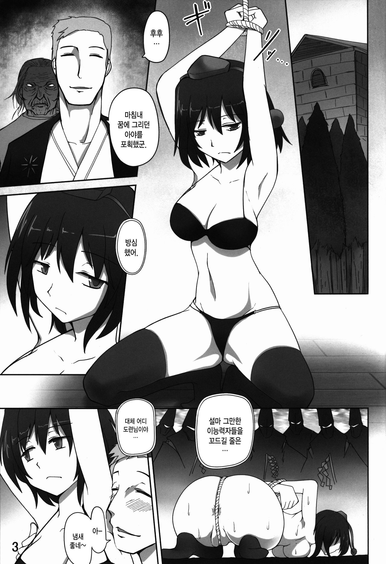Keikou Touyo page 3 full