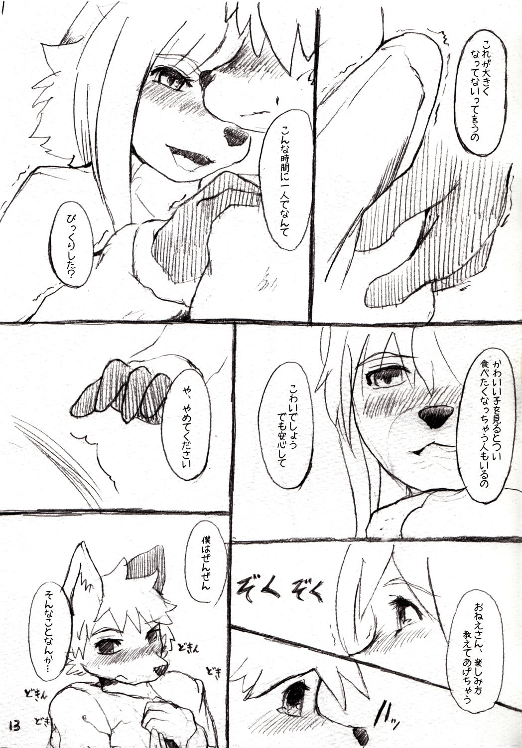 Kitsune no Anegohada page 12 full