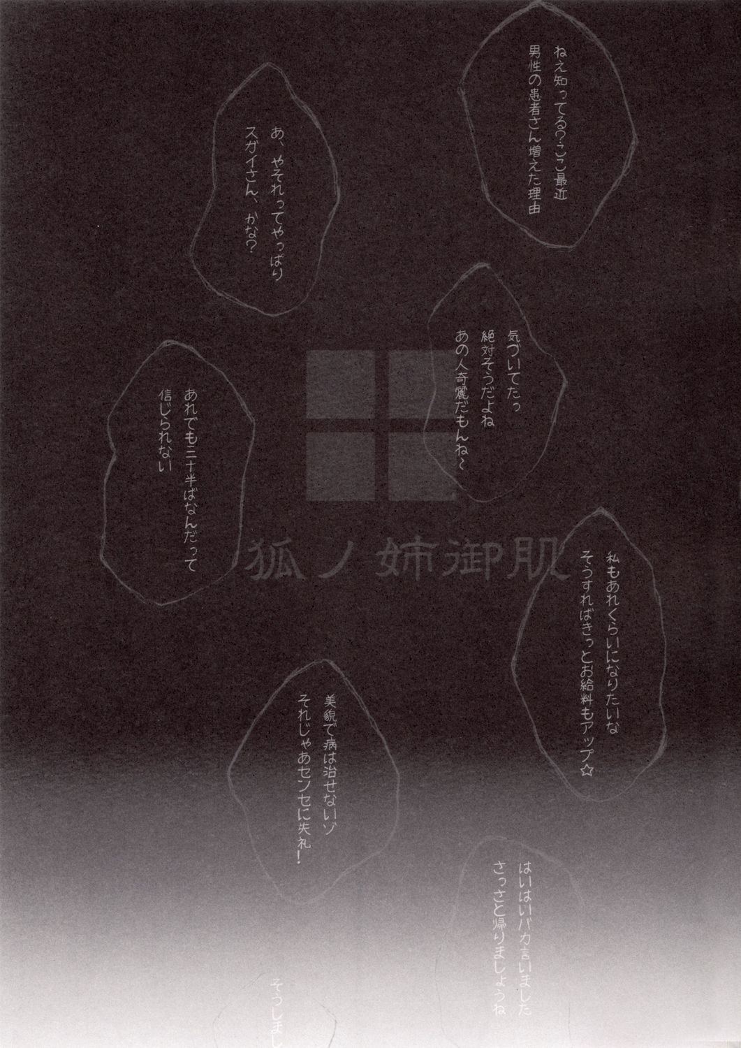 Kitsune no Anegohada page 2 full