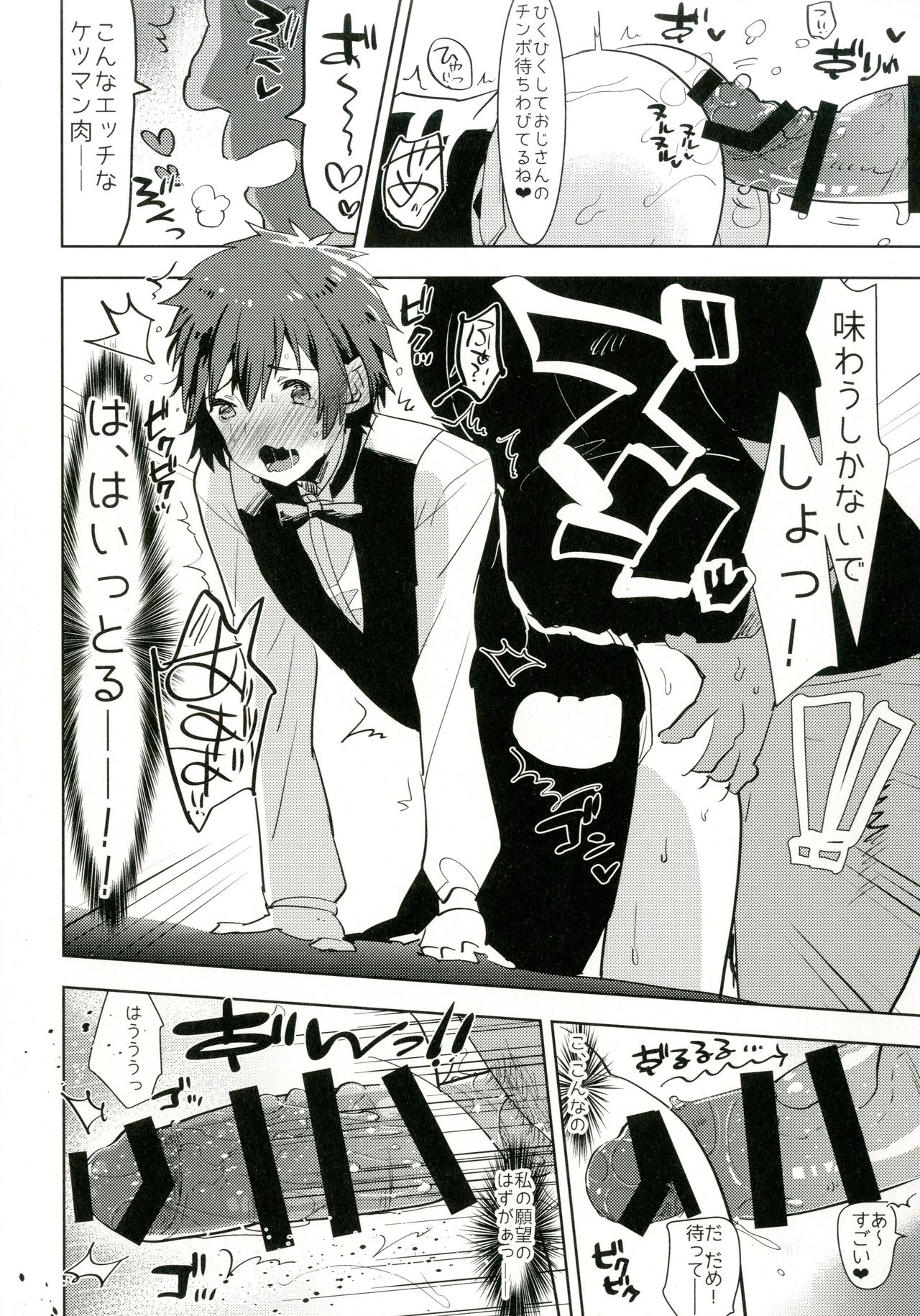Watashi no Yume ga Owaru made. page 12 full