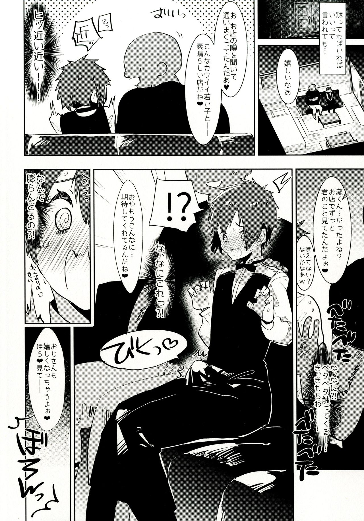 Watashi no Yume ga Owaru made. page 6 full
