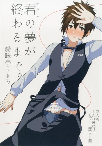[Aimaitei (Aimaitei Umami)] Watashi no Yume ga Owaru made. (Kimi no Na wa.) [Digital] cover