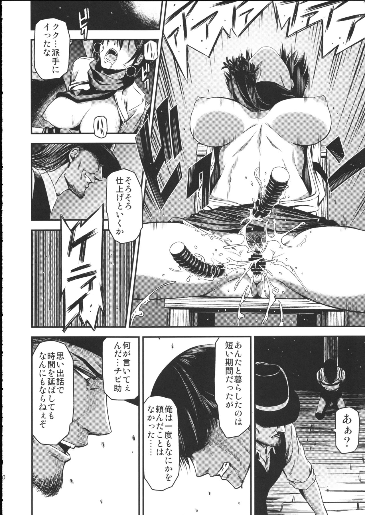 ATTACK ON KIYOTAN page 12 full