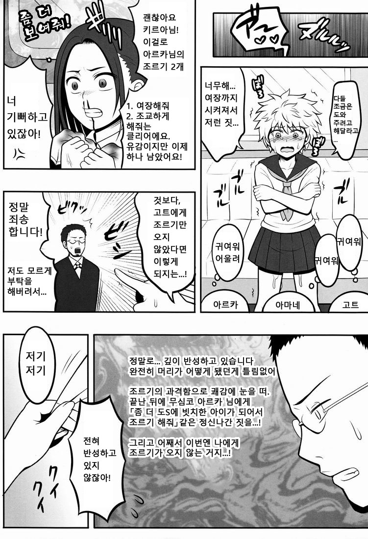 Ore no Imouto ga Konna ni ●● na Wake ga Nai | 내 여동생이 이렇게 ●● 할 리가 없어 page 3 full