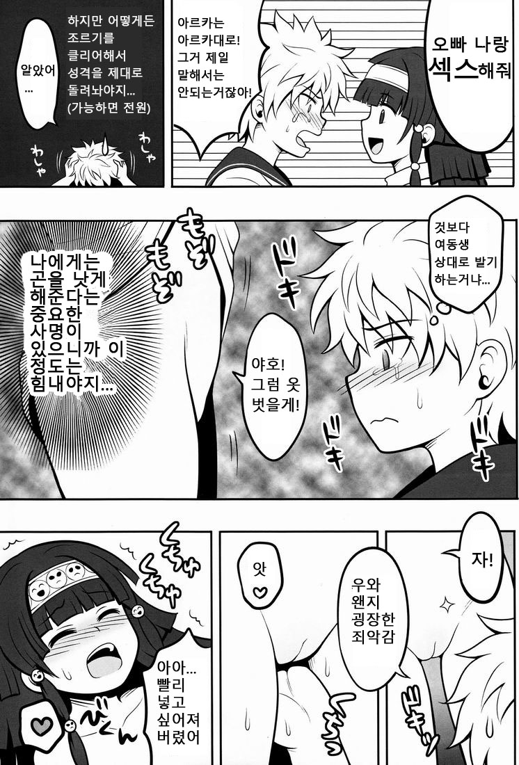 Ore no Imouto ga Konna ni ●● na Wake ga Nai | 내 여동생이 이렇게 ●● 할 리가 없어 page 4 full