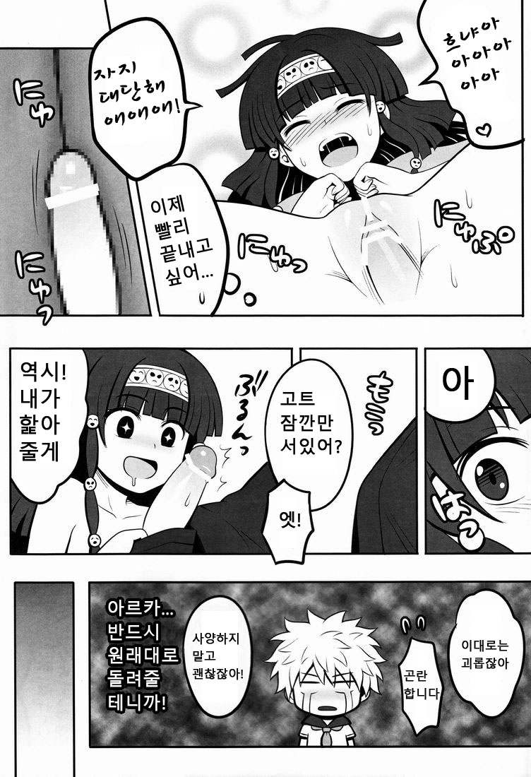 Ore no Imouto ga Konna ni ●● na Wake ga Nai | 내 여동생이 이렇게 ●● 할 리가 없어 page 6 full