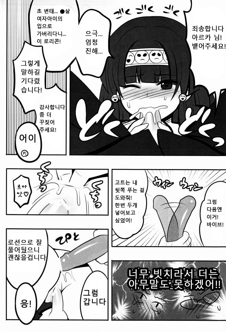 Ore no Imouto ga Konna ni ●● na Wake ga Nai | 내 여동생이 이렇게 ●● 할 리가 없어 page 9 full