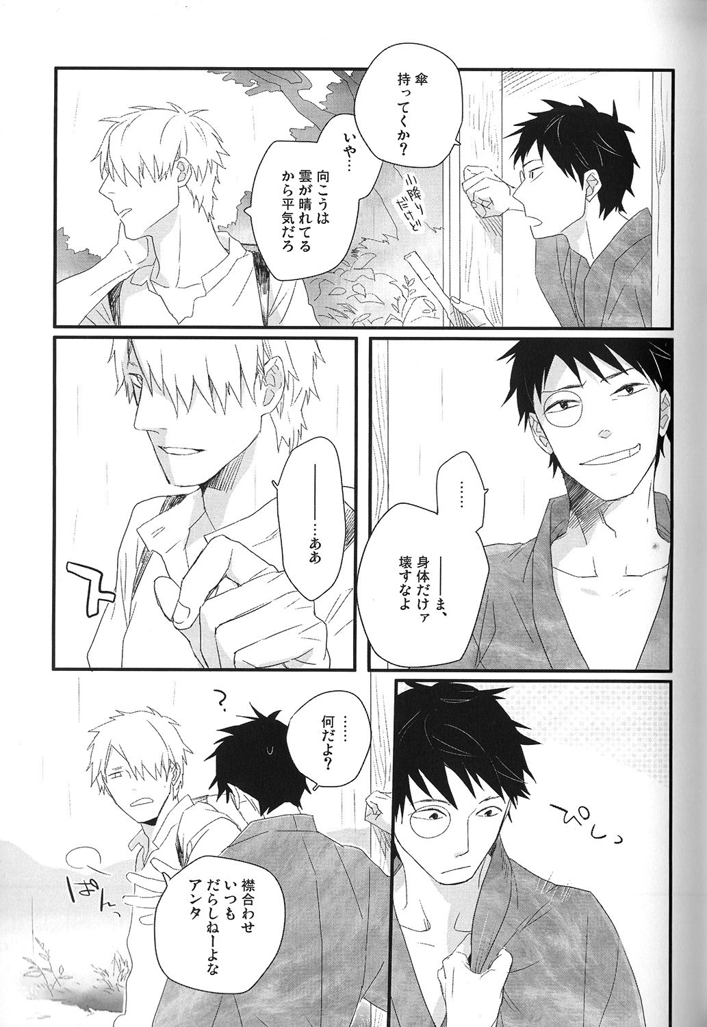 Sayo ni futa kage page 12 full