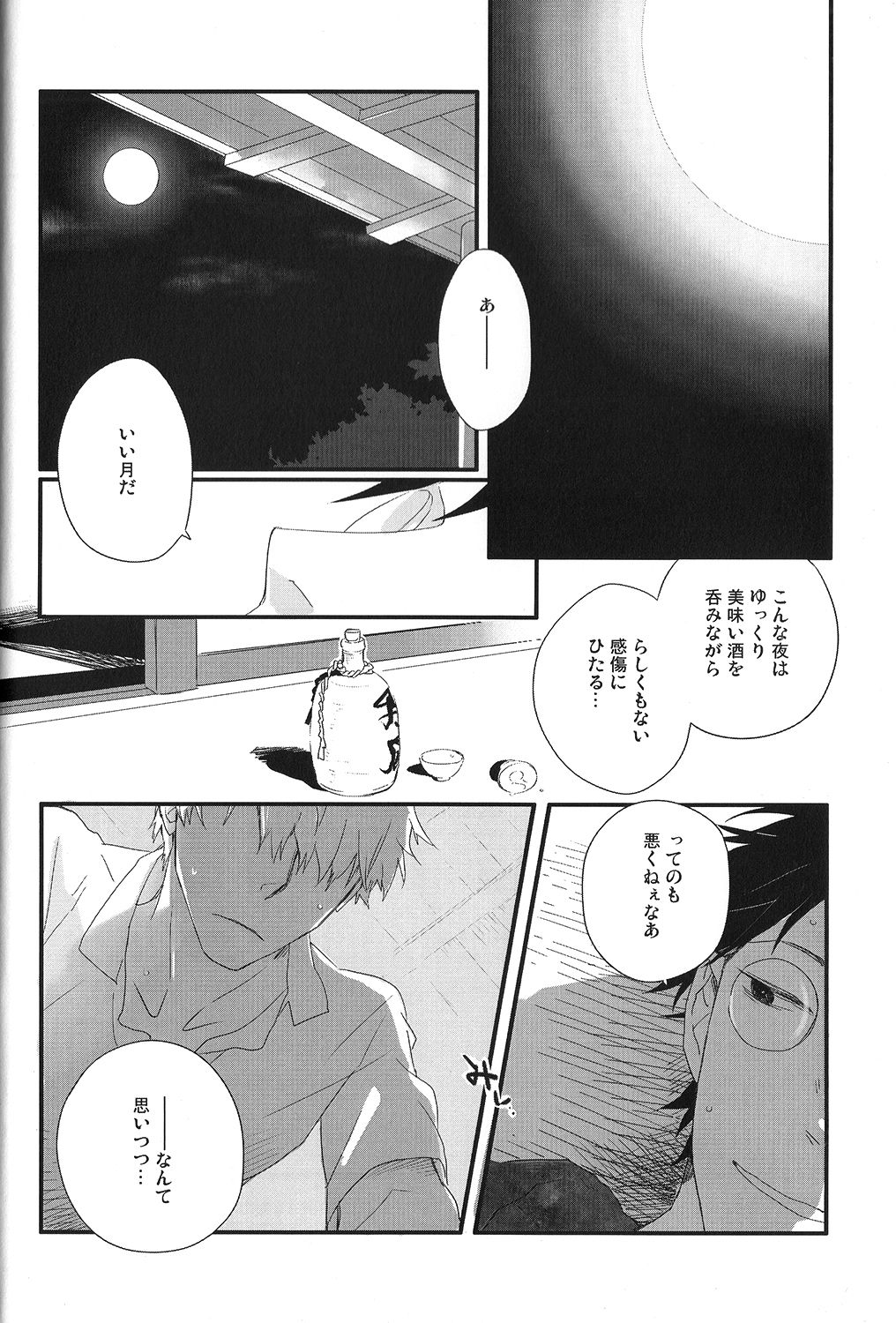 Sayo ni futa kage page 3 full