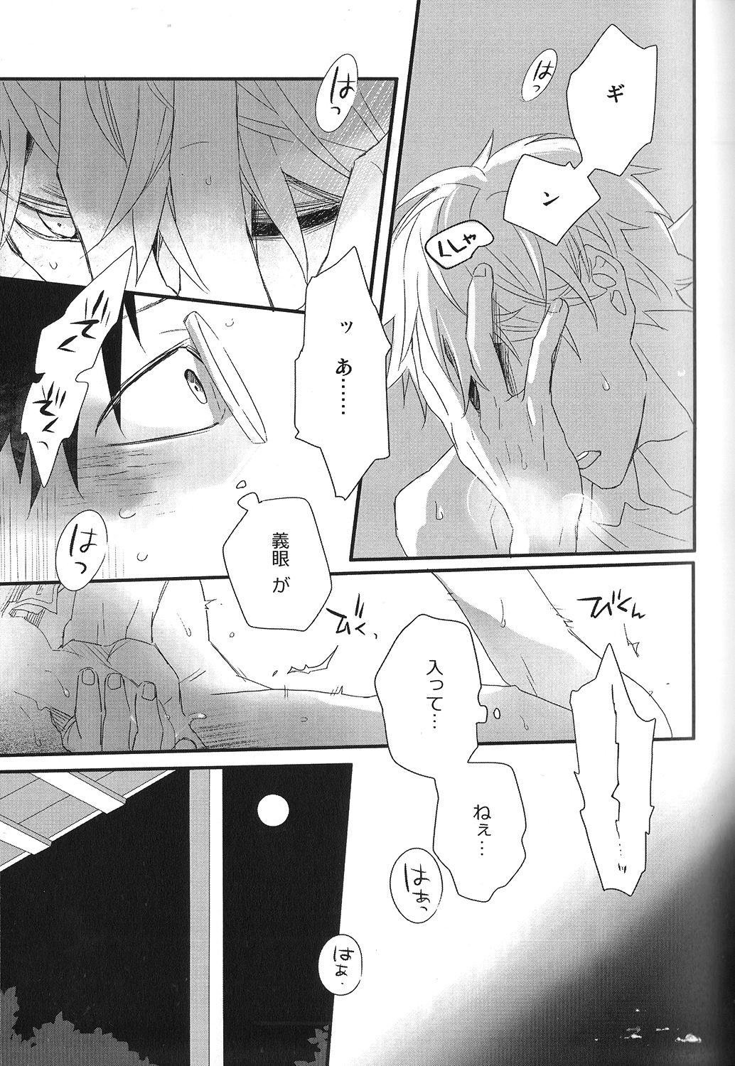 Sayo ni futa kage page 6 full
