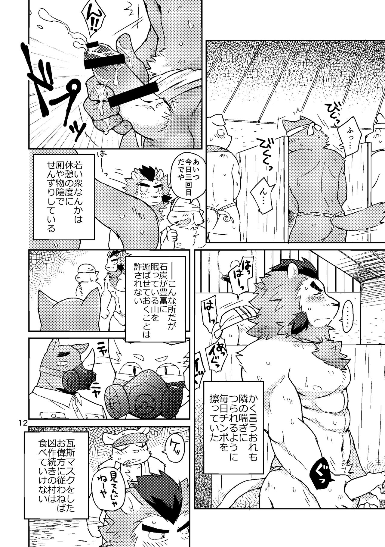 Shinju Koumyaku no Otoko-tachi page 12 full