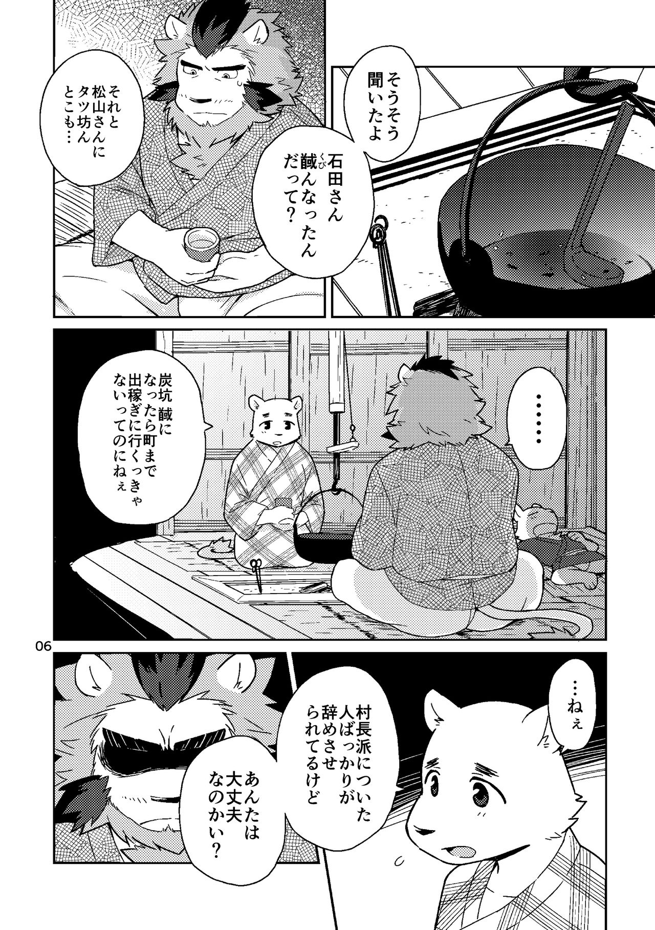 Shinju Koumyaku no Otoko-tachi page 6 full