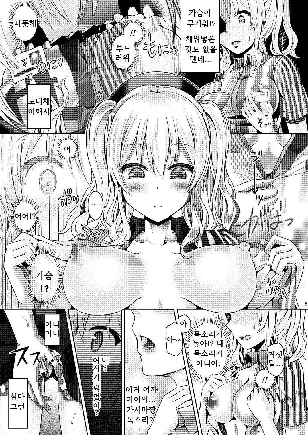 Kashi Mashi 1 page 6 full