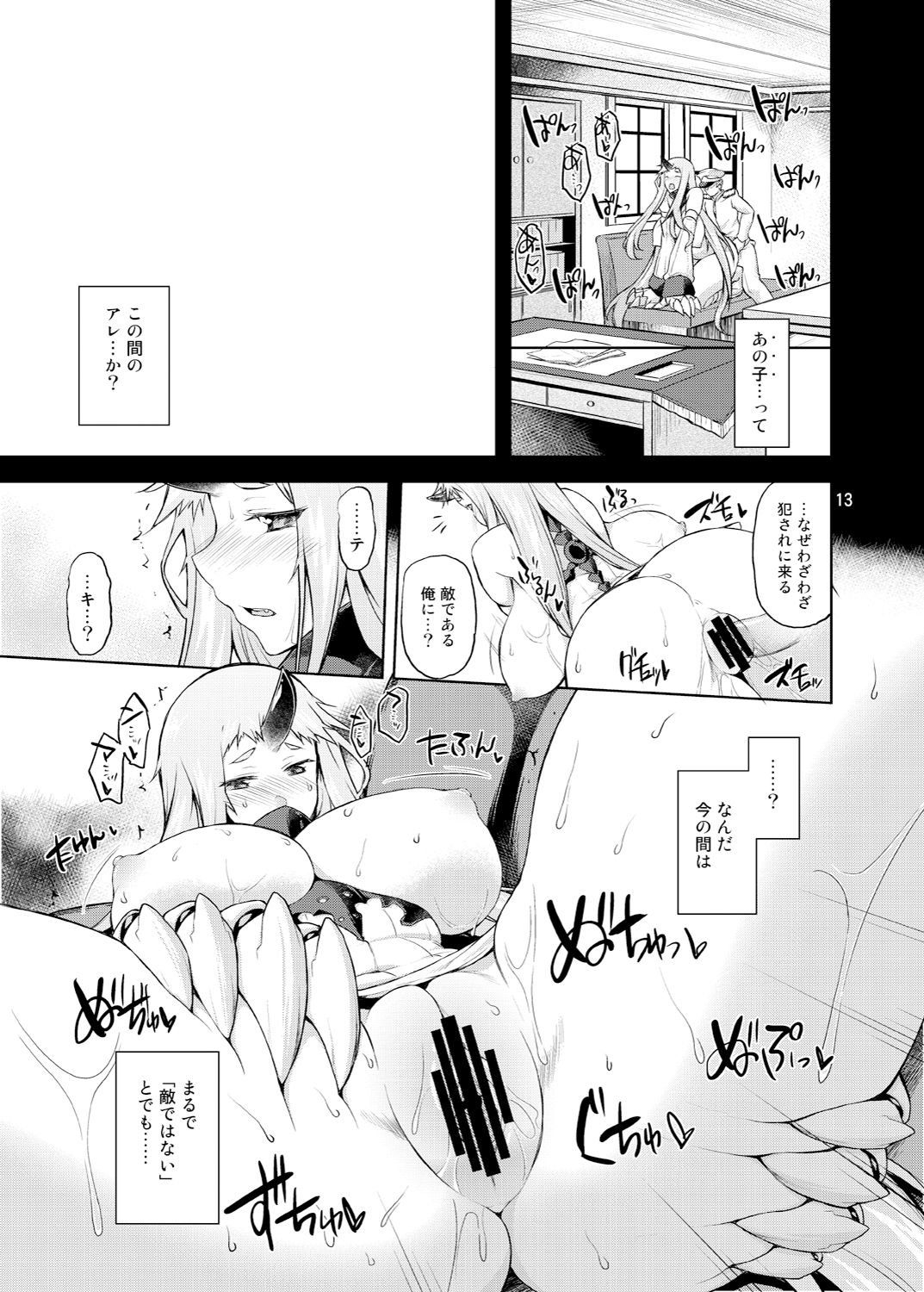 Yuukouteki na Shoutai Fumei no Sonzai 2 page 12 full