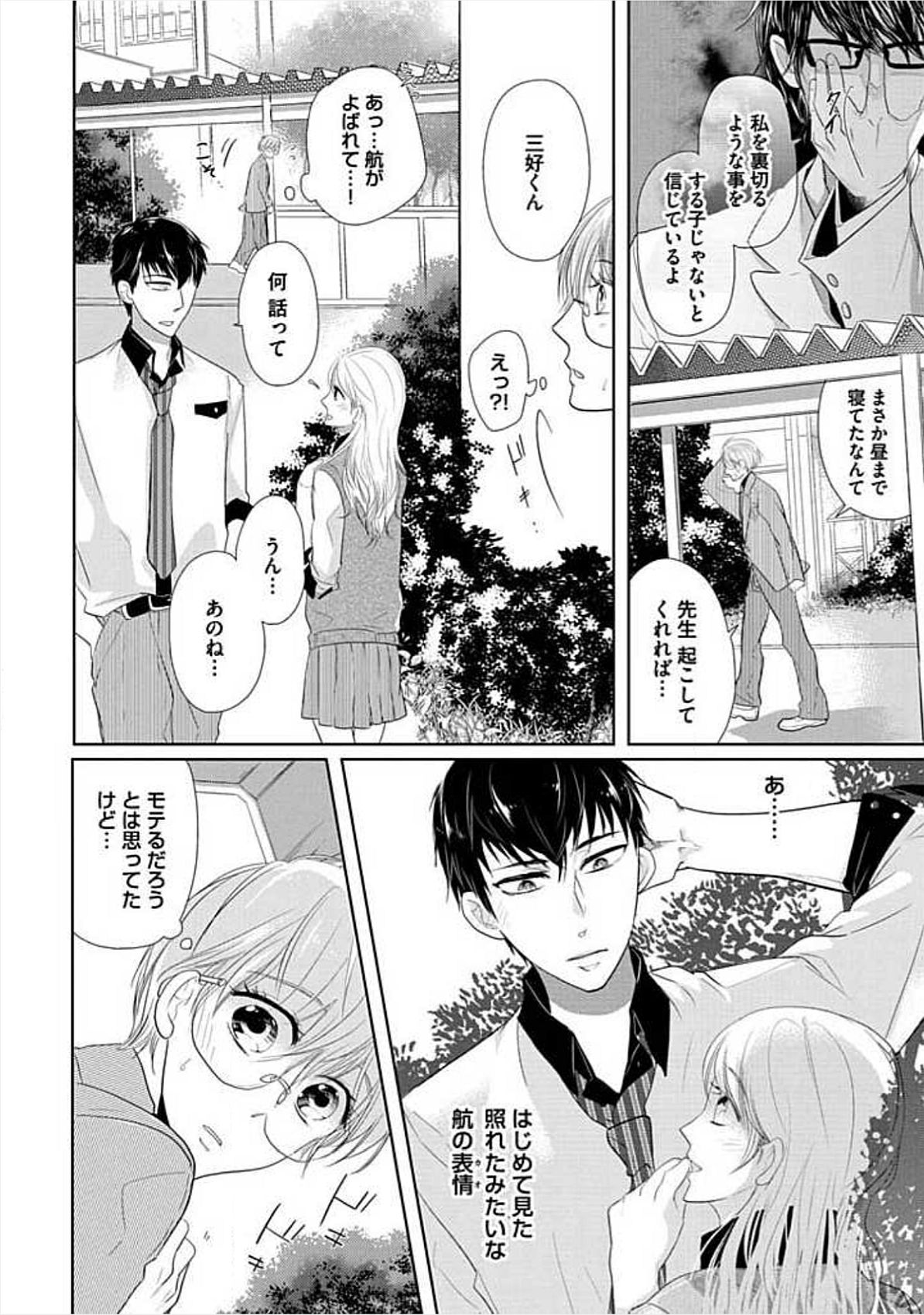Kyoudaikan!!! page 12 full
