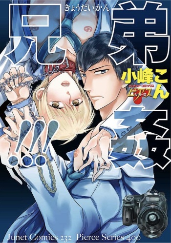[Komine Kon] Kyoudaikan!!! cover