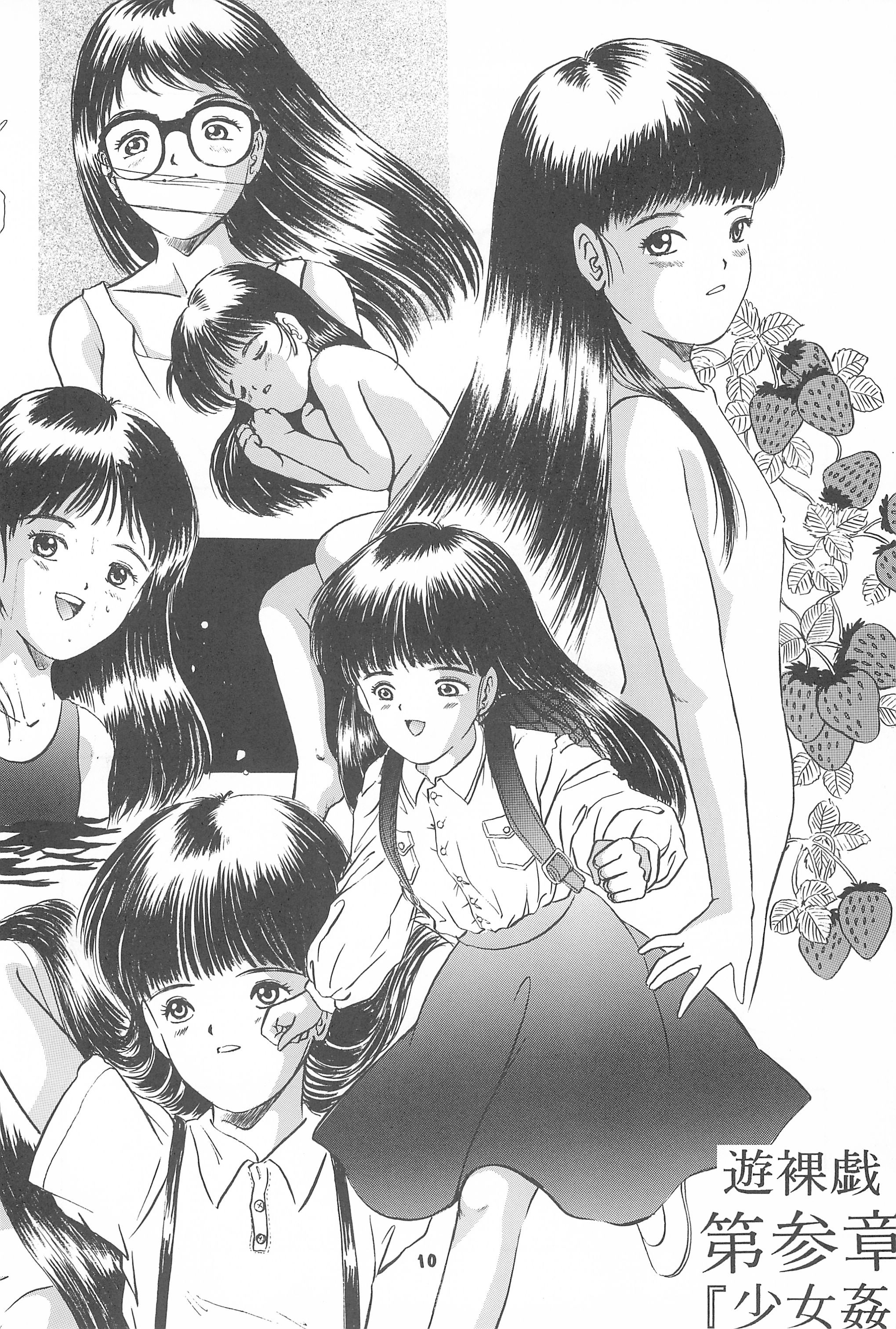 Yuuragi Daisanshou Mai Shoujokan page 12 full