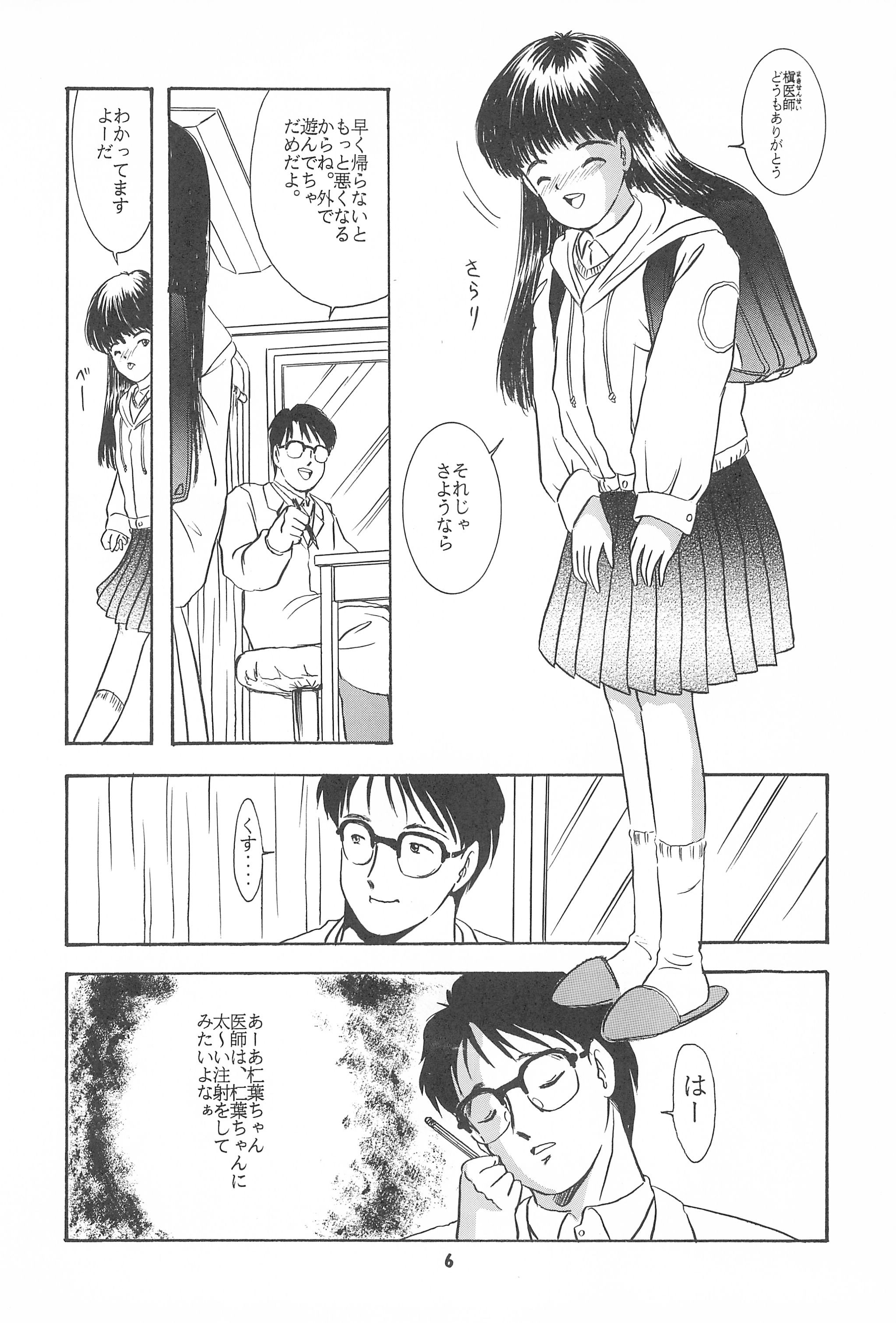 Yuuragi Daisanshou Mai Shoujokan page 8 full