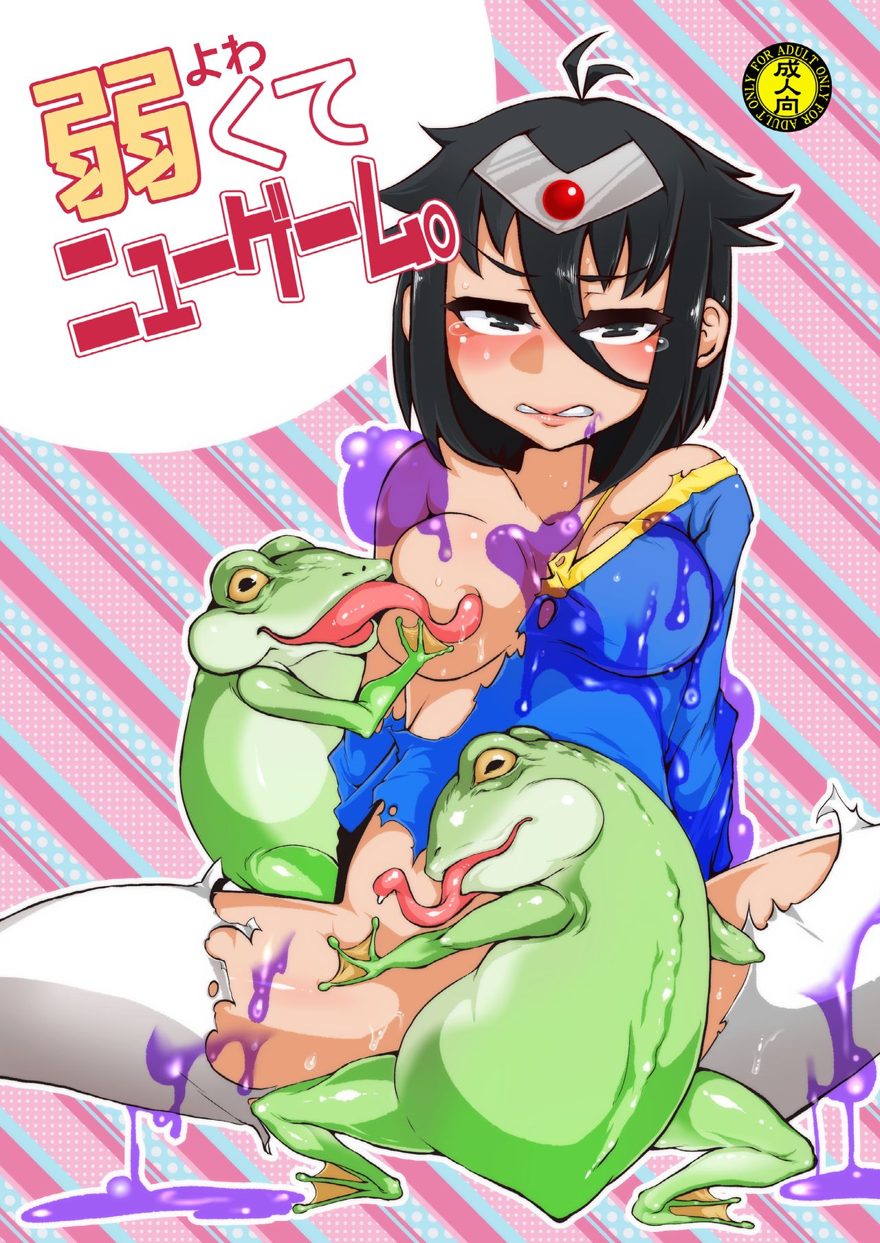 Yowakute New Game. page 1 full