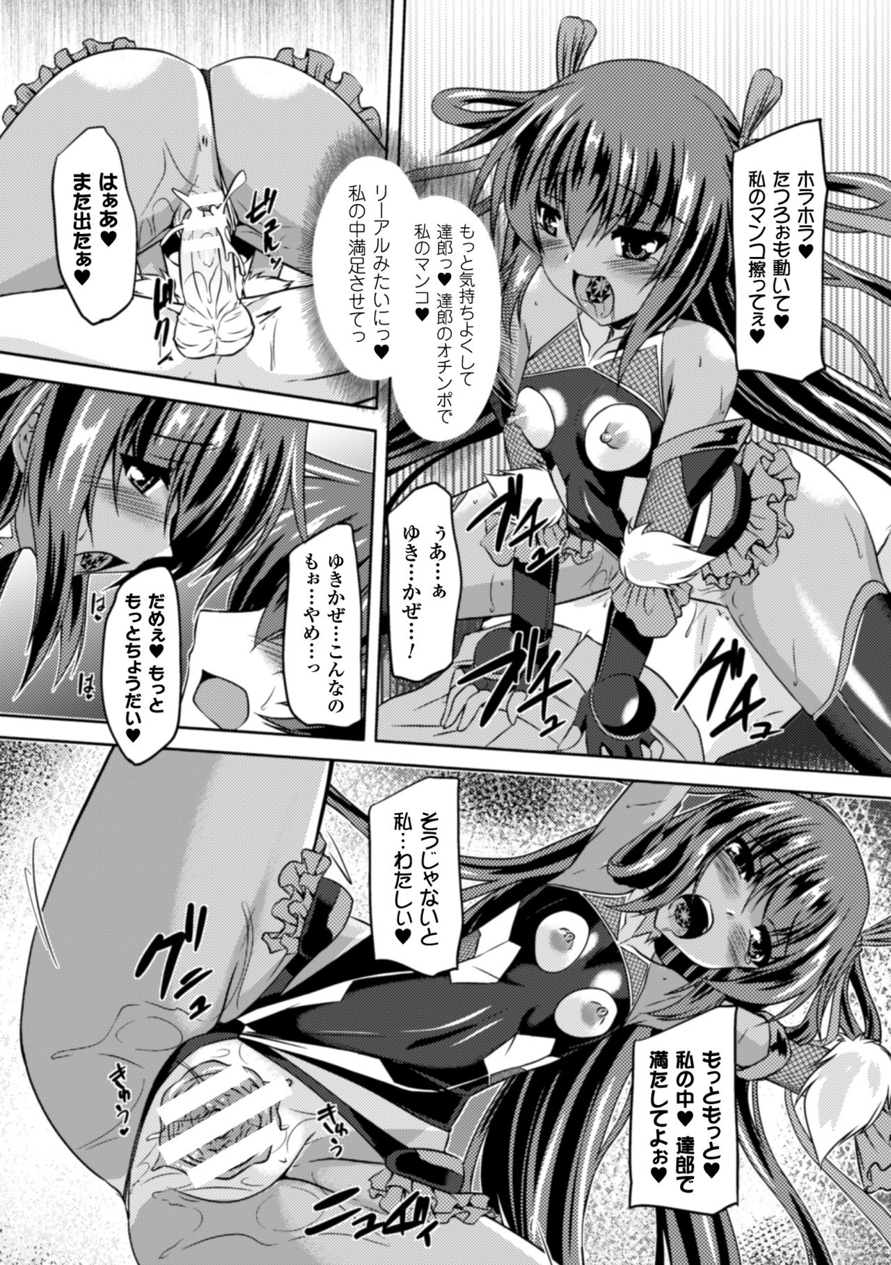 Seigi no Heroine Kangoku File Vol. 2 page 12 full