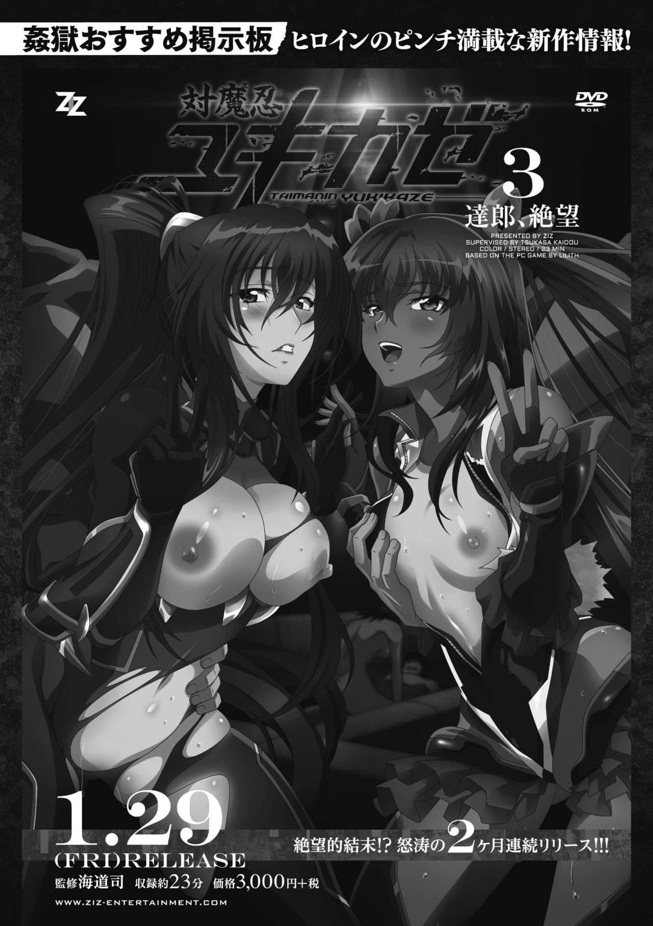 Seigi no Heroine Kangoku File Vol. 2 page 4 full
