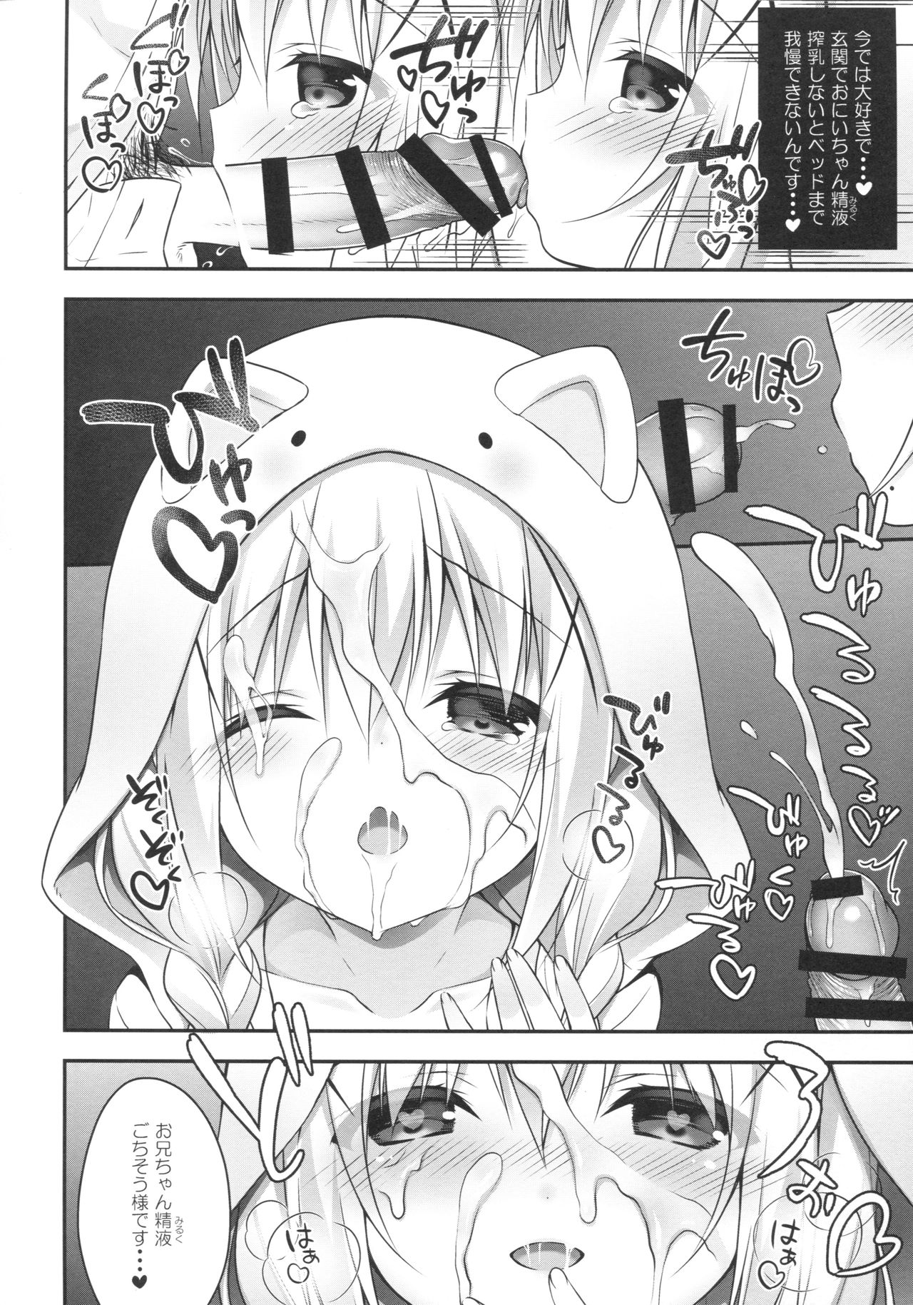 Chino-chan wa Goshuushin 4 page 7 full