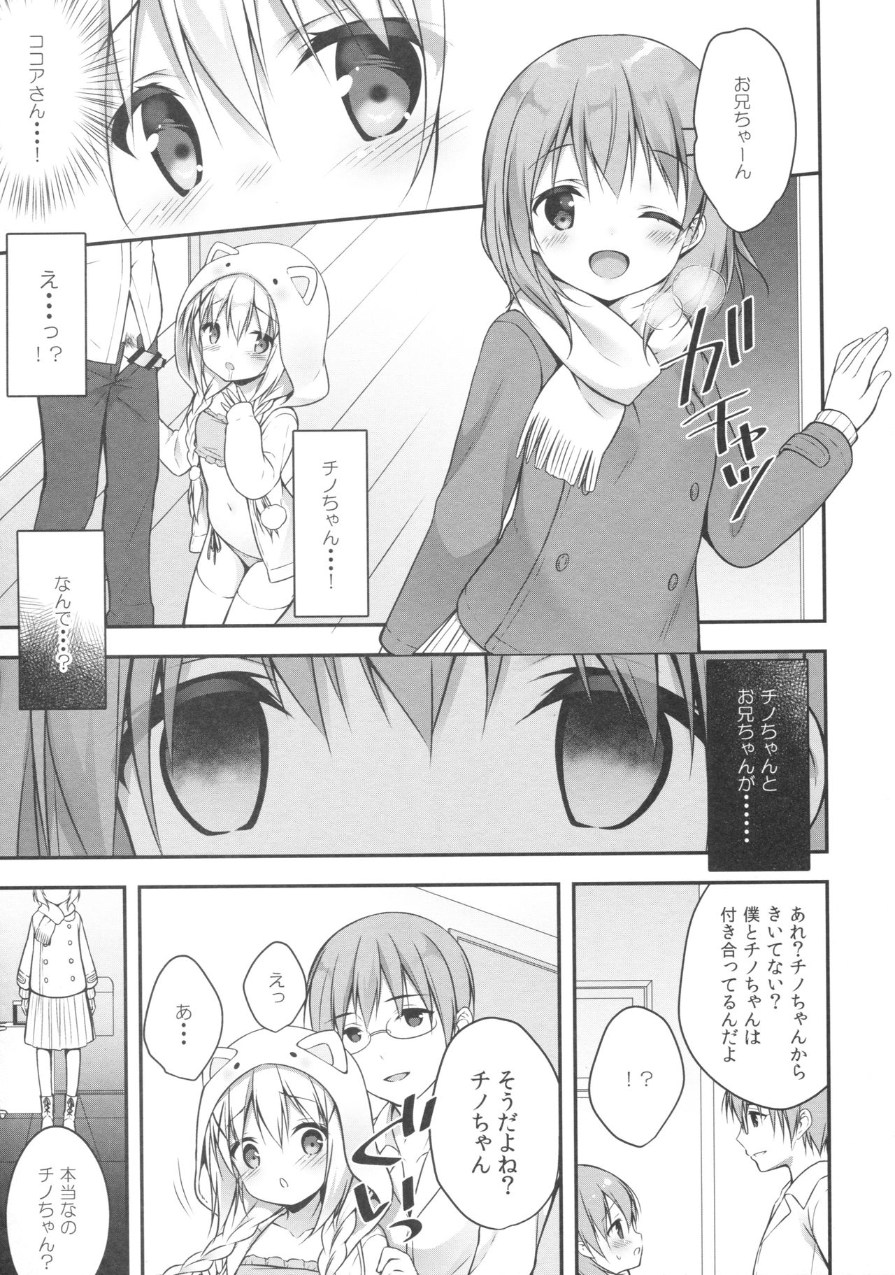 Chino-chan wa Goshuushin 4 page 8 full