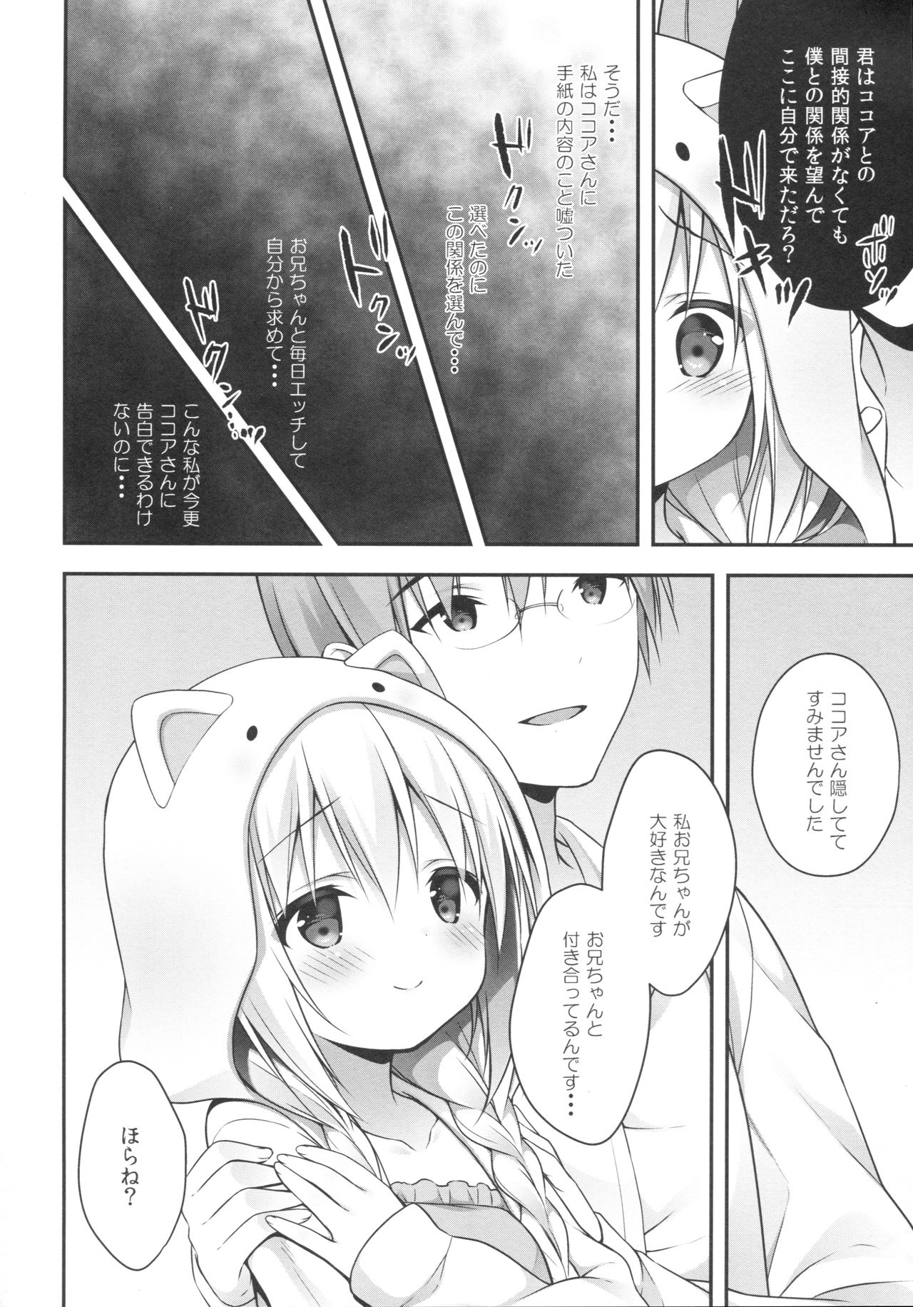 Chino-chan wa Goshuushin 4 page 9 full