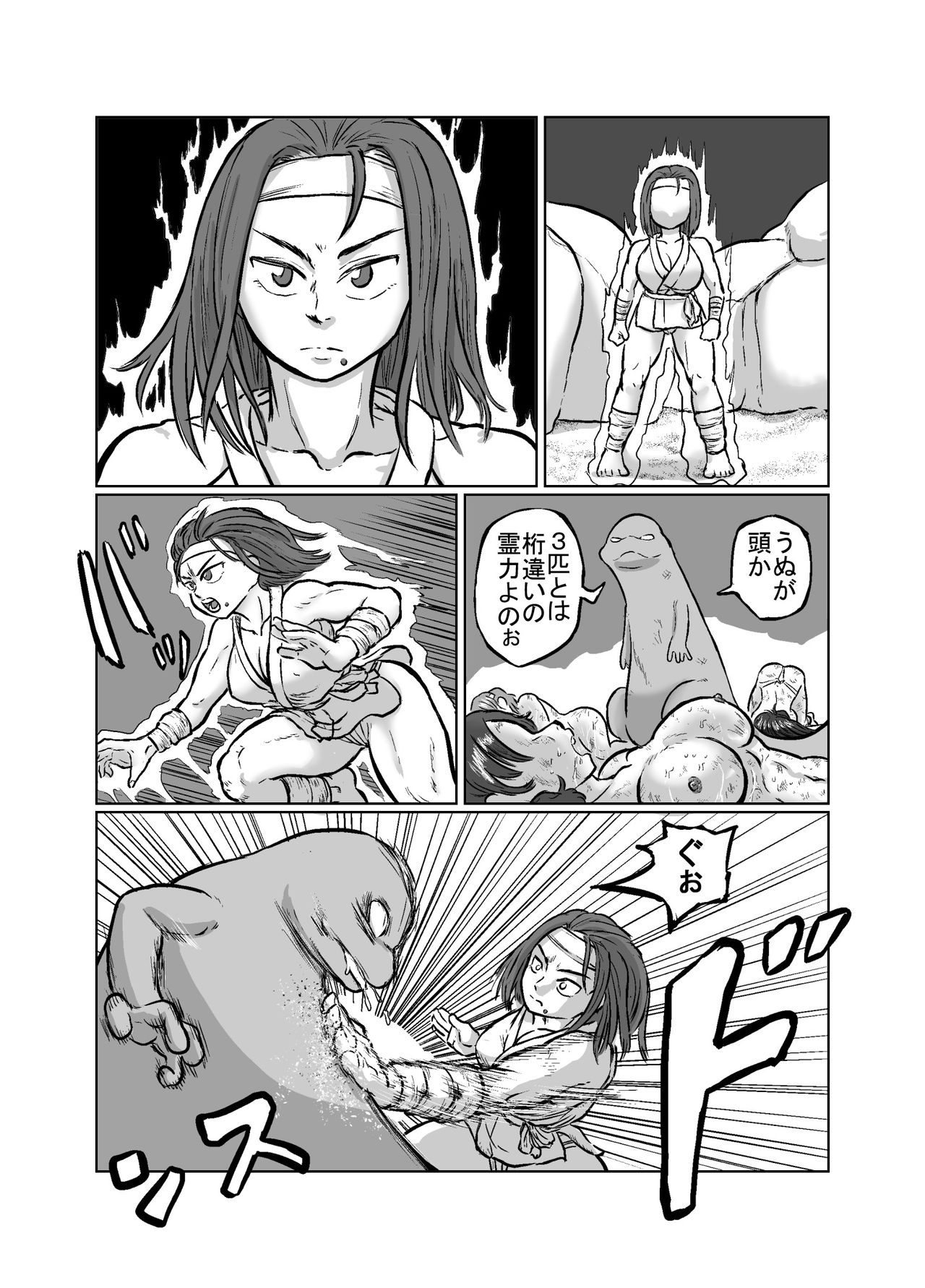 Onmyo Ama page 11 full