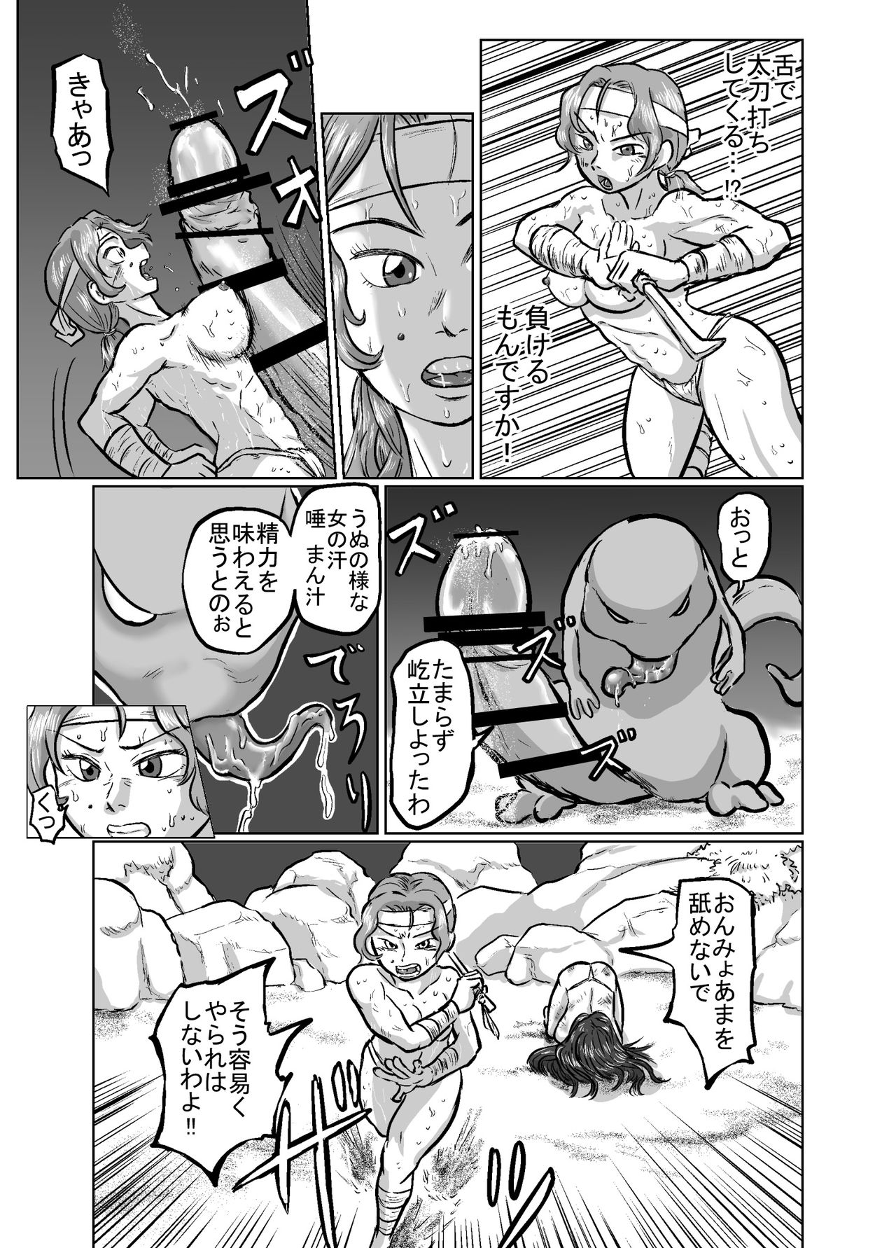 Onmyo Ama page 8 full