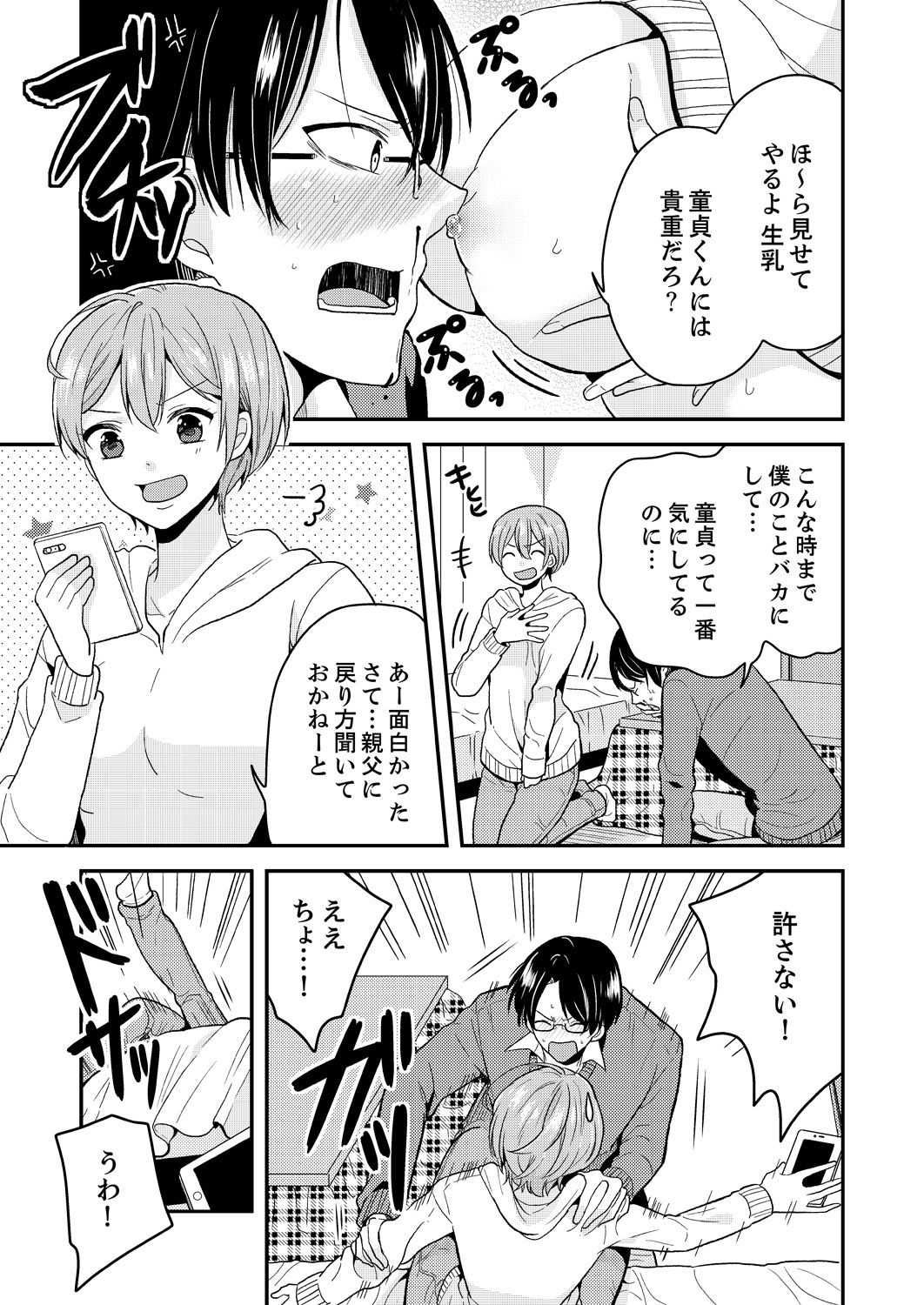 Ore, Onna no Karada de H Shichatta!? Shikamo Aite wa Osananajimi Nante... 1 page 11 full