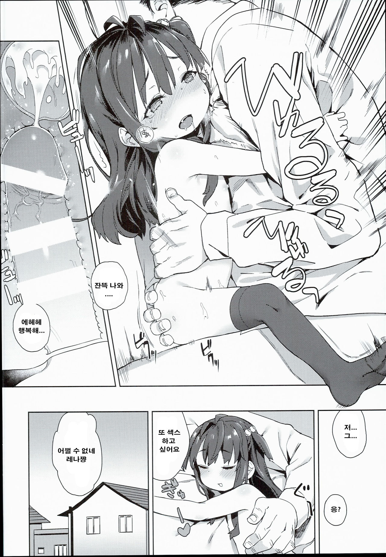 Ironna Ojisan to Yacchauko page 11 full