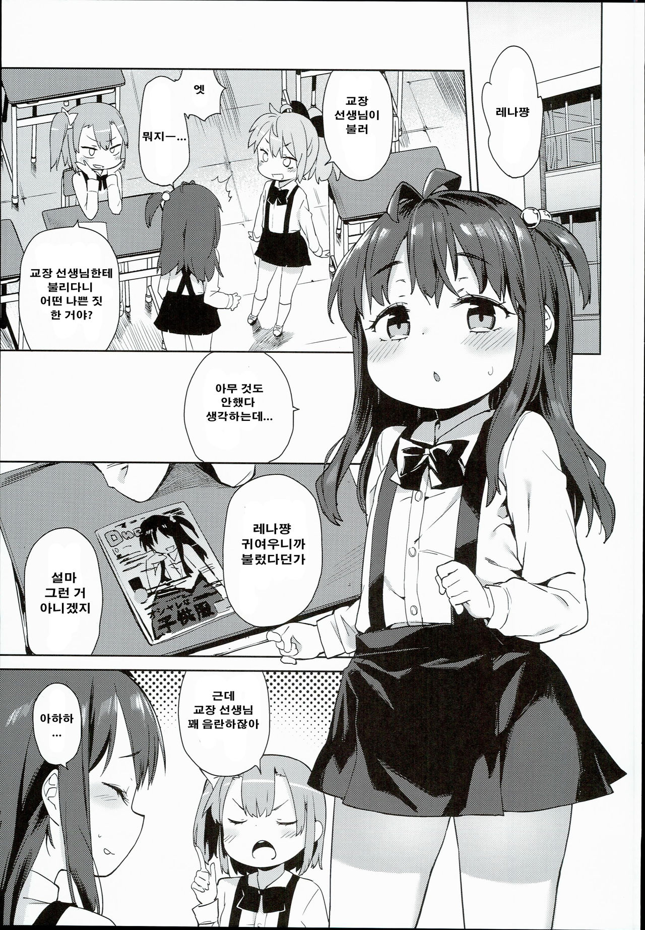 Ironna Ojisan to Yacchauko page 12 full
