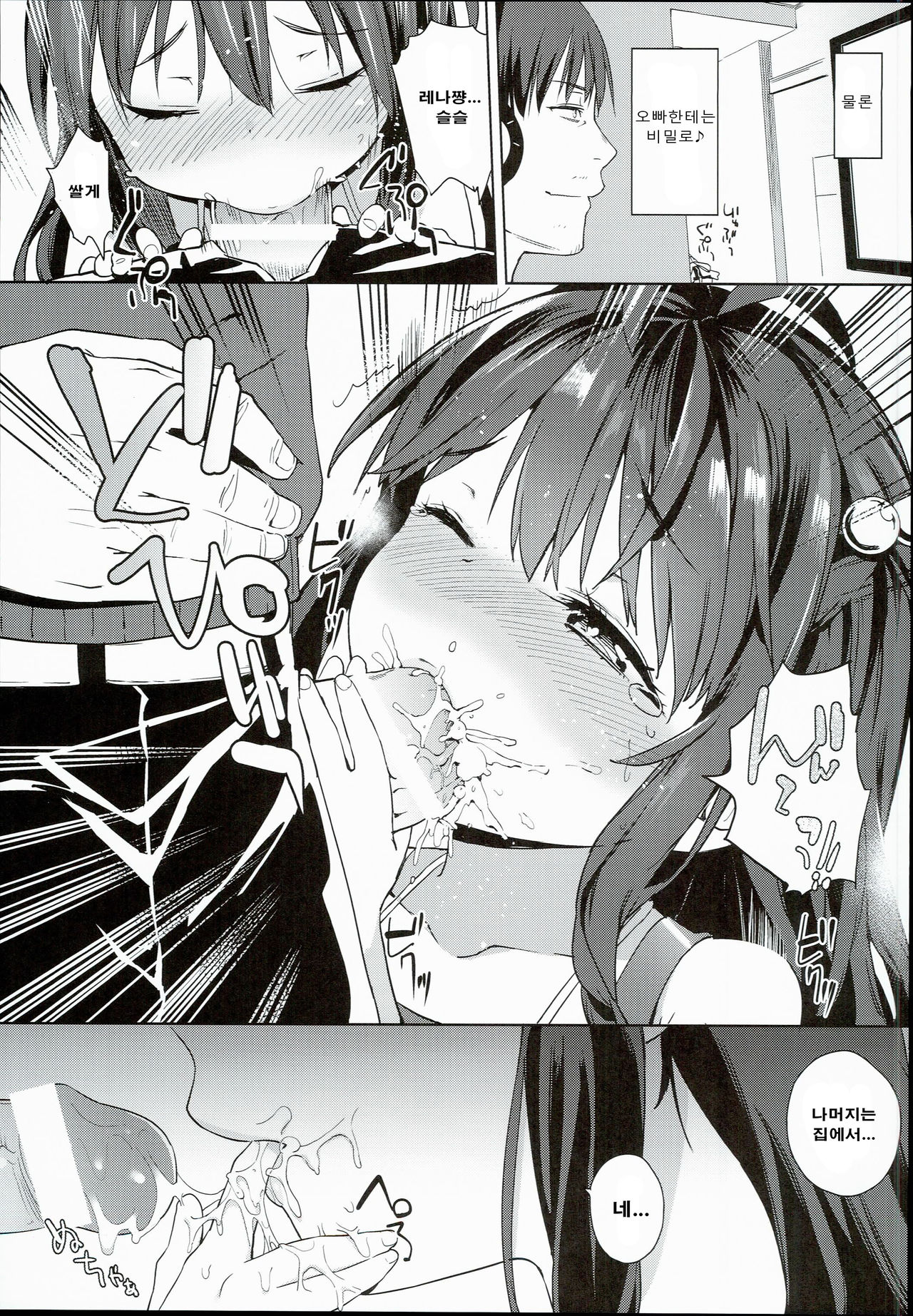 Ironna Ojisan to Yacchauko page 8 full