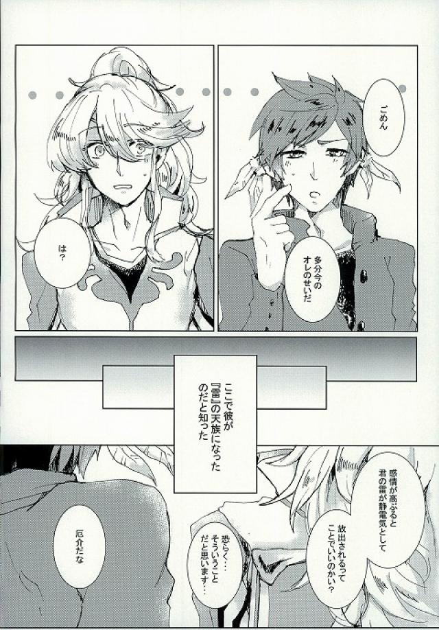 Kimi ni Shibirete Shikatanai page 7 full