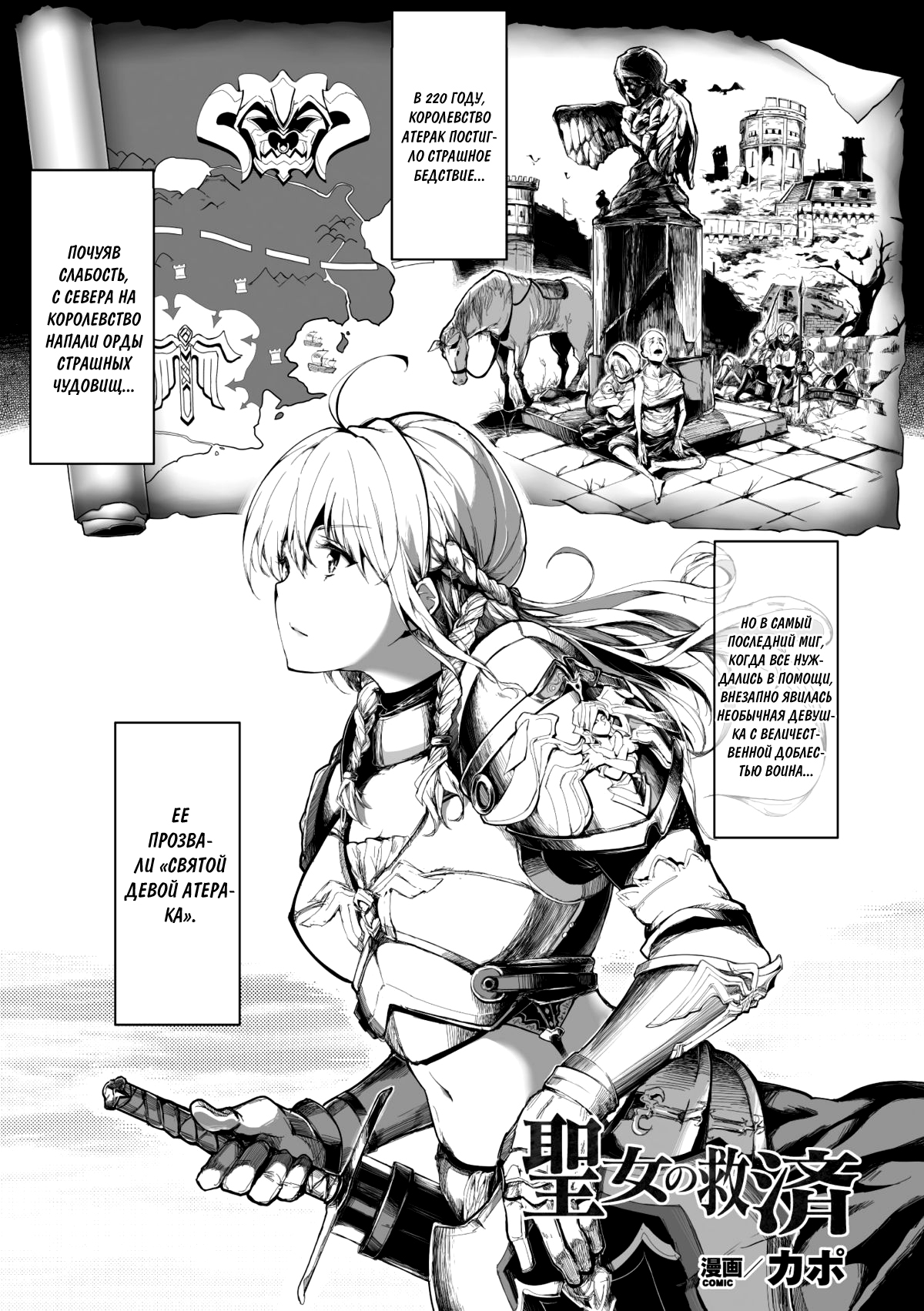 Seijo no Kyuusai page 1 full
