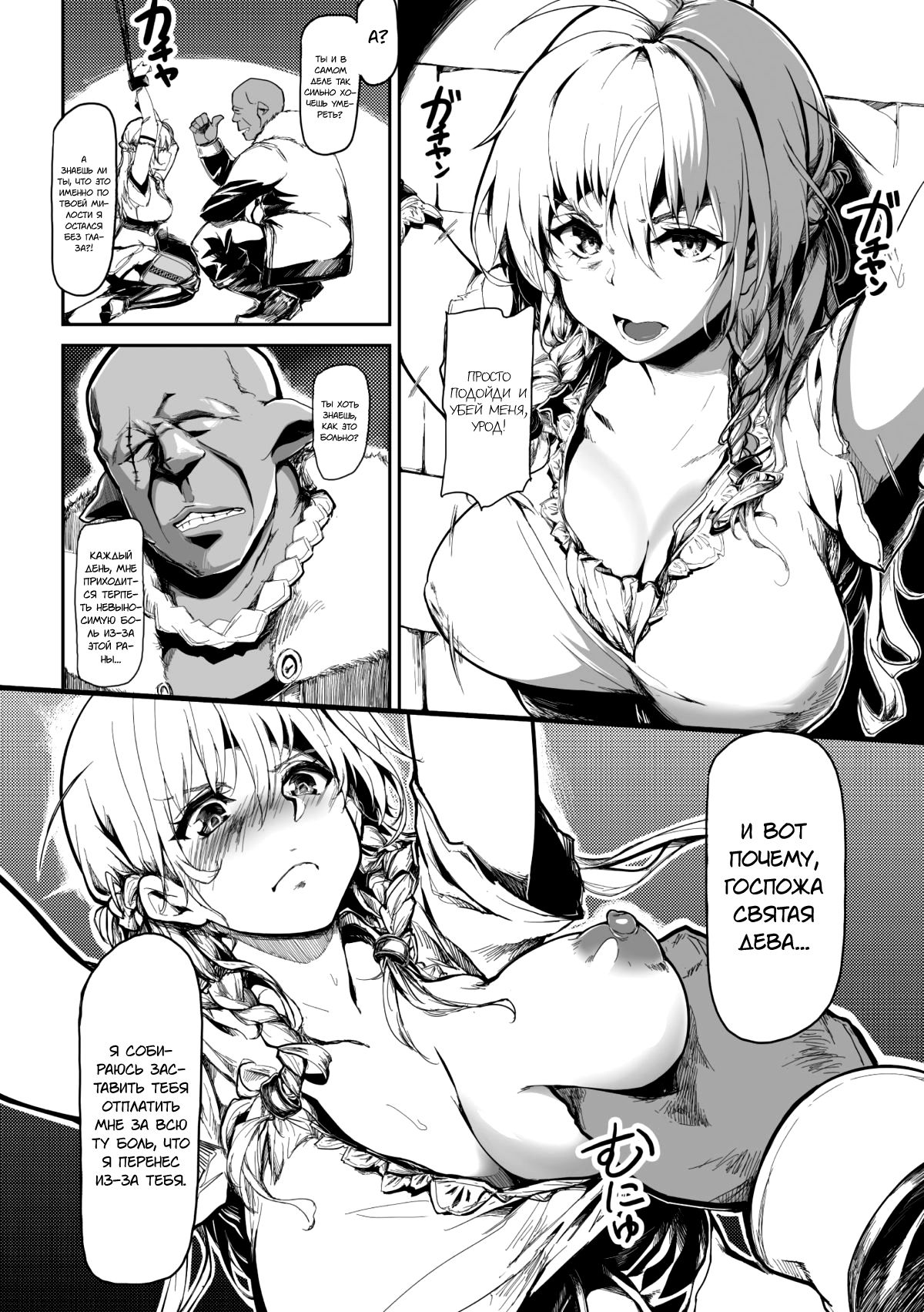 Seijo no Kyuusai page 4 full