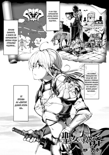 [Kapo] Seijo no Kyuusai (Seigi no Heroine Kangoku File Vol. 1) [Russian] [Tatara20] [Digital] cover