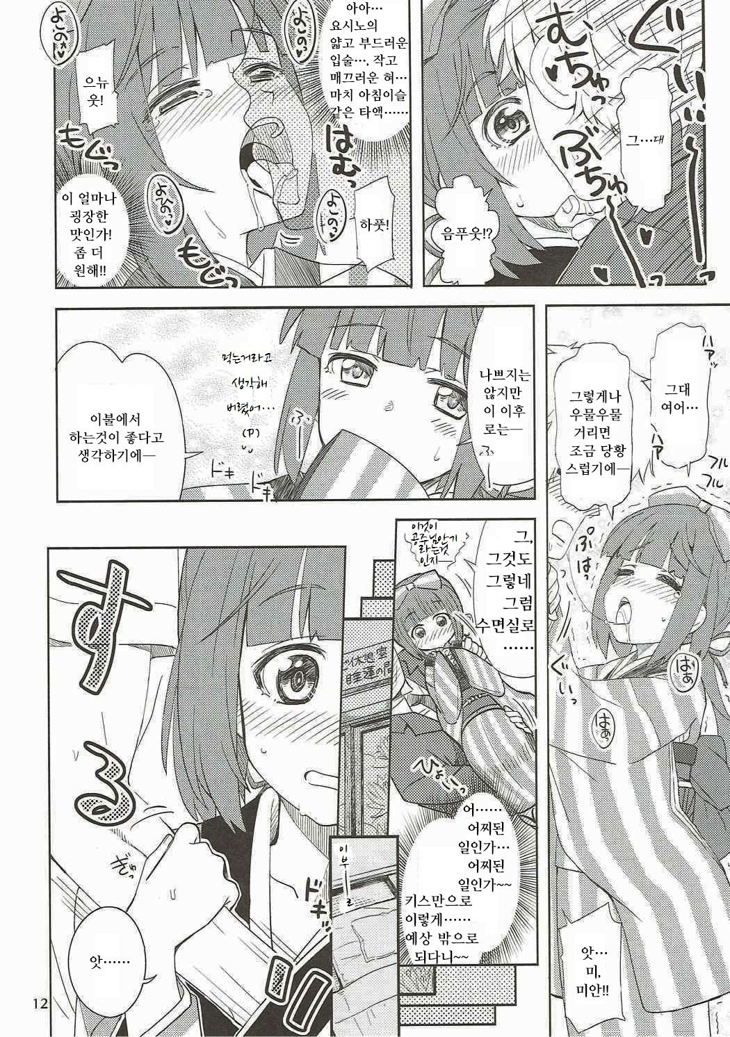 Watakushino, Sonata. page 11 full