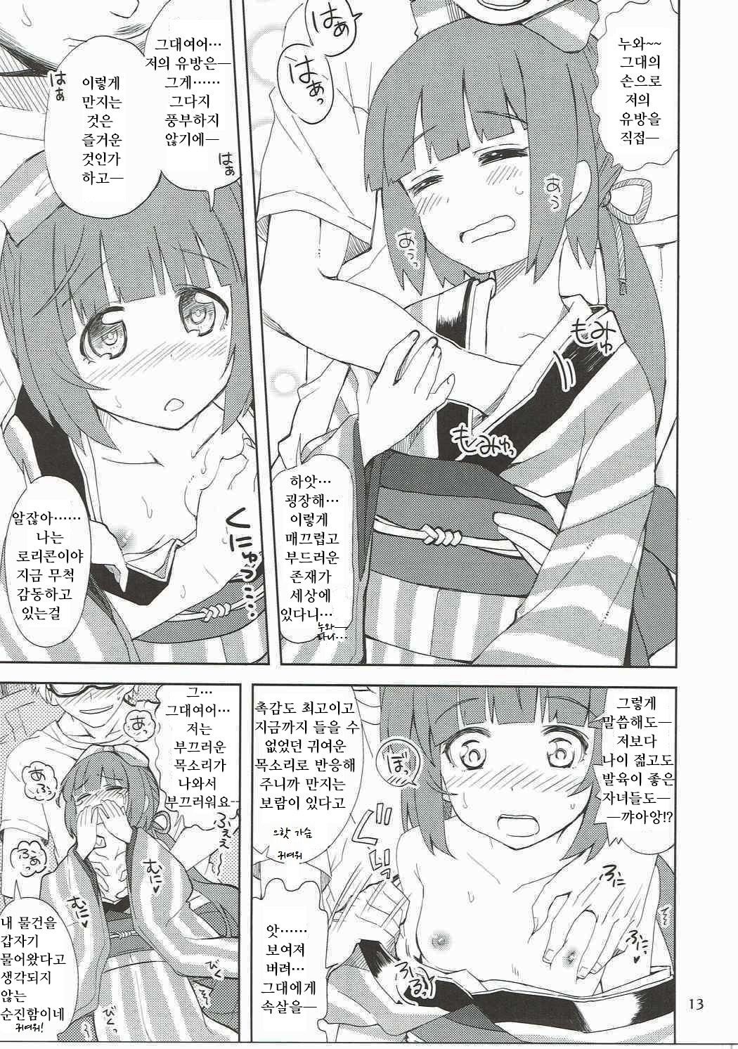 Watakushino, Sonata. page 12 full
