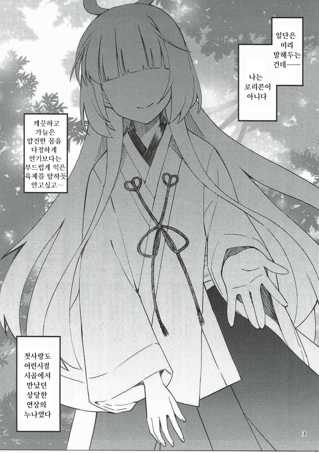 Watakushino, Sonata. page 2 full