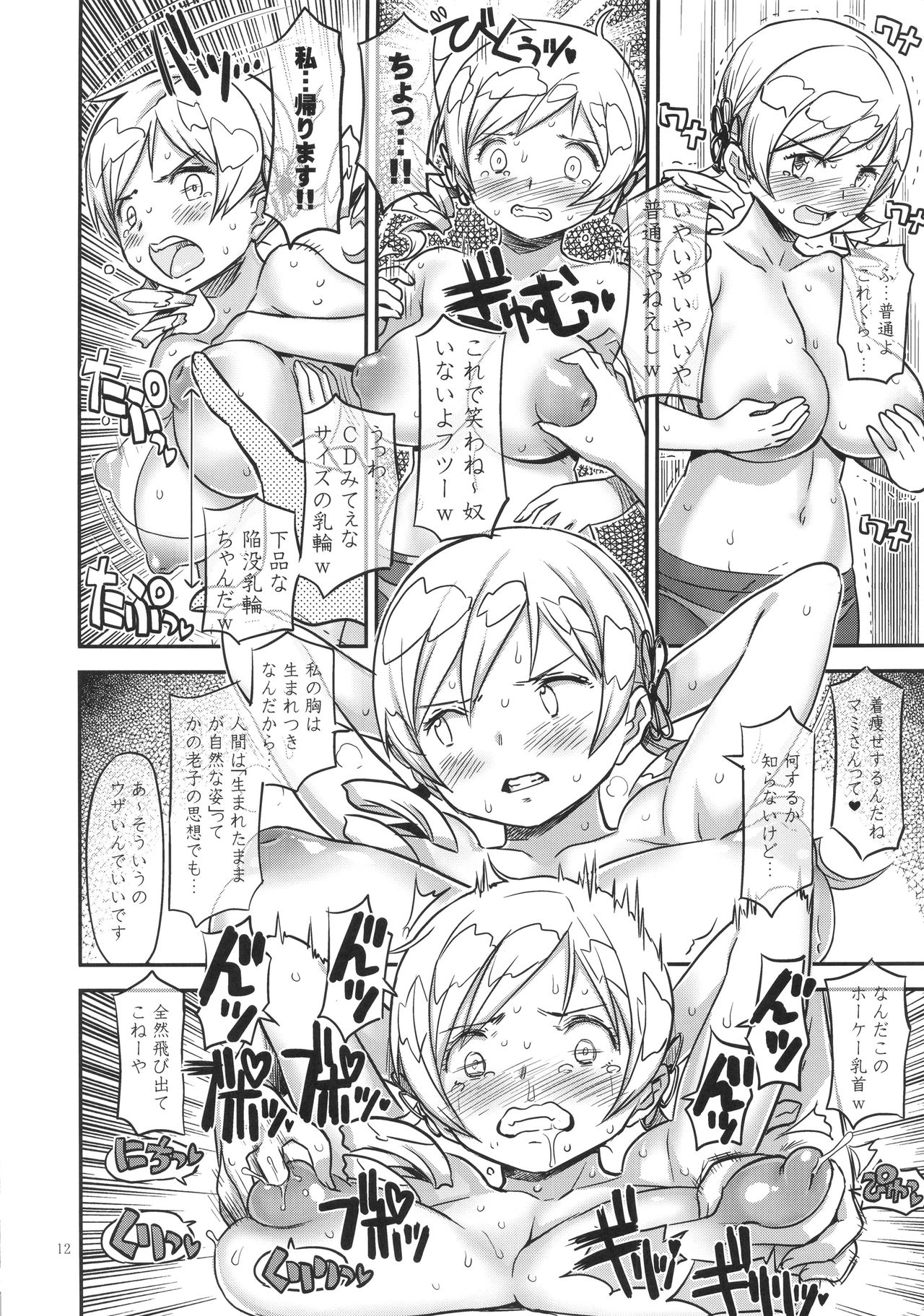 Its Time to Fall? SIDE:M page 11 full