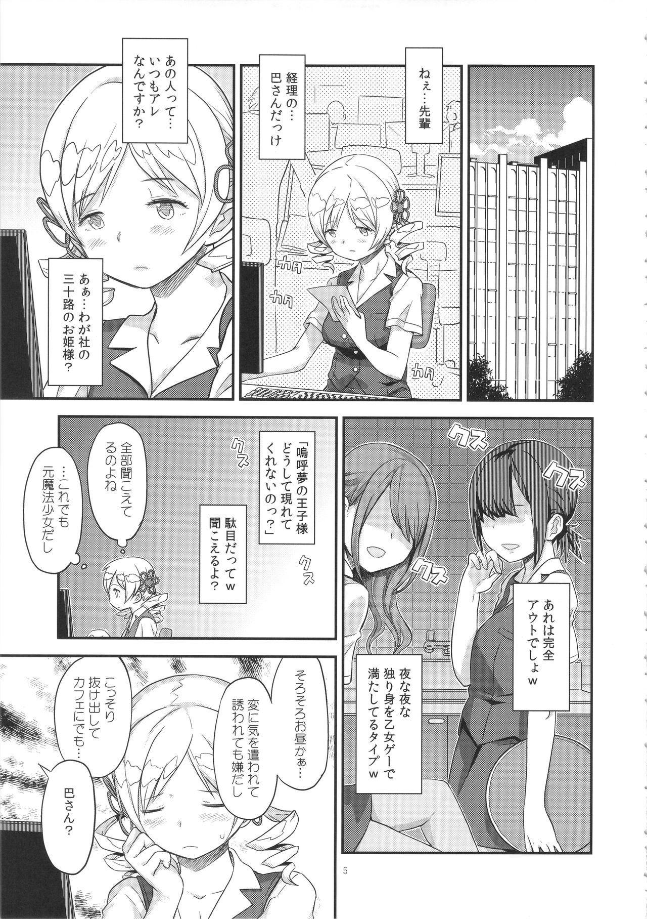 Its Time to Fall? SIDE:M page 4 full